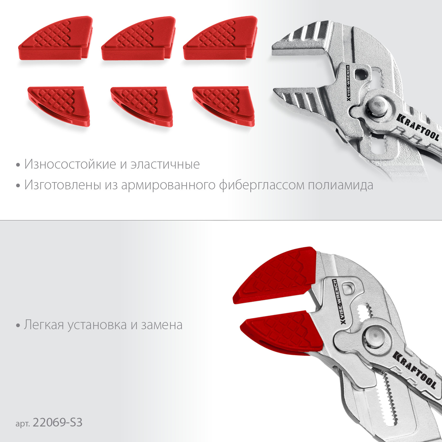 KRAFTOOL Vise-Wrench сменные защитные накладки на губки, для клещей 300 мм, набор из 3-х пар (22069-S3)