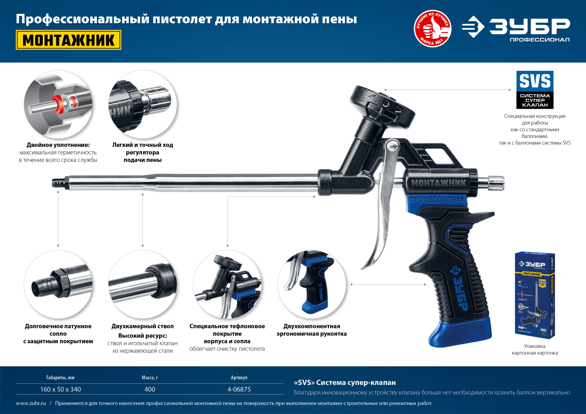 ЗУБР Монтажник, тефлоновый пистолет для монтажной пены (4-06875)
