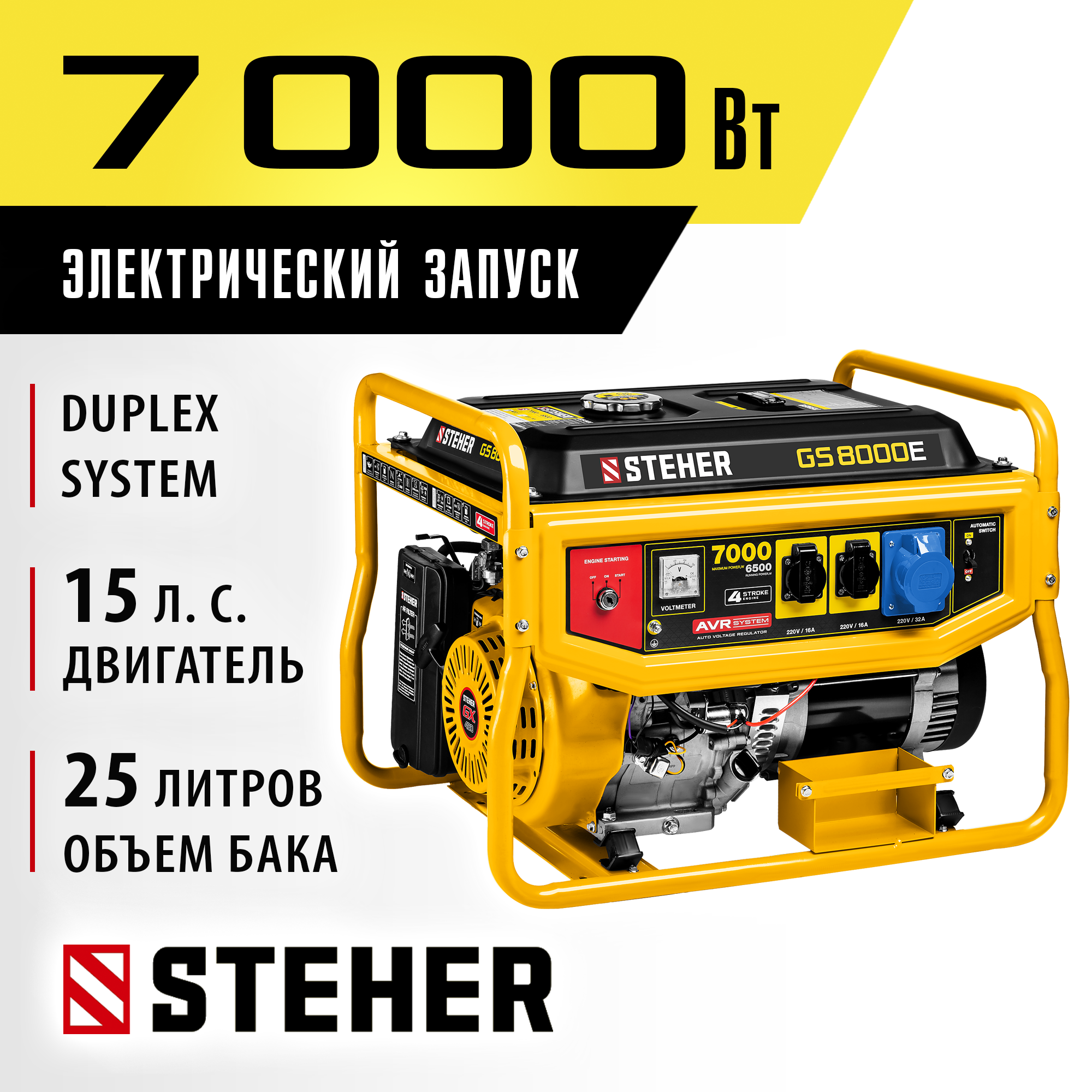 STEHER 7000 Вт, бензиновый генератор с электростартером (GS-8000E)