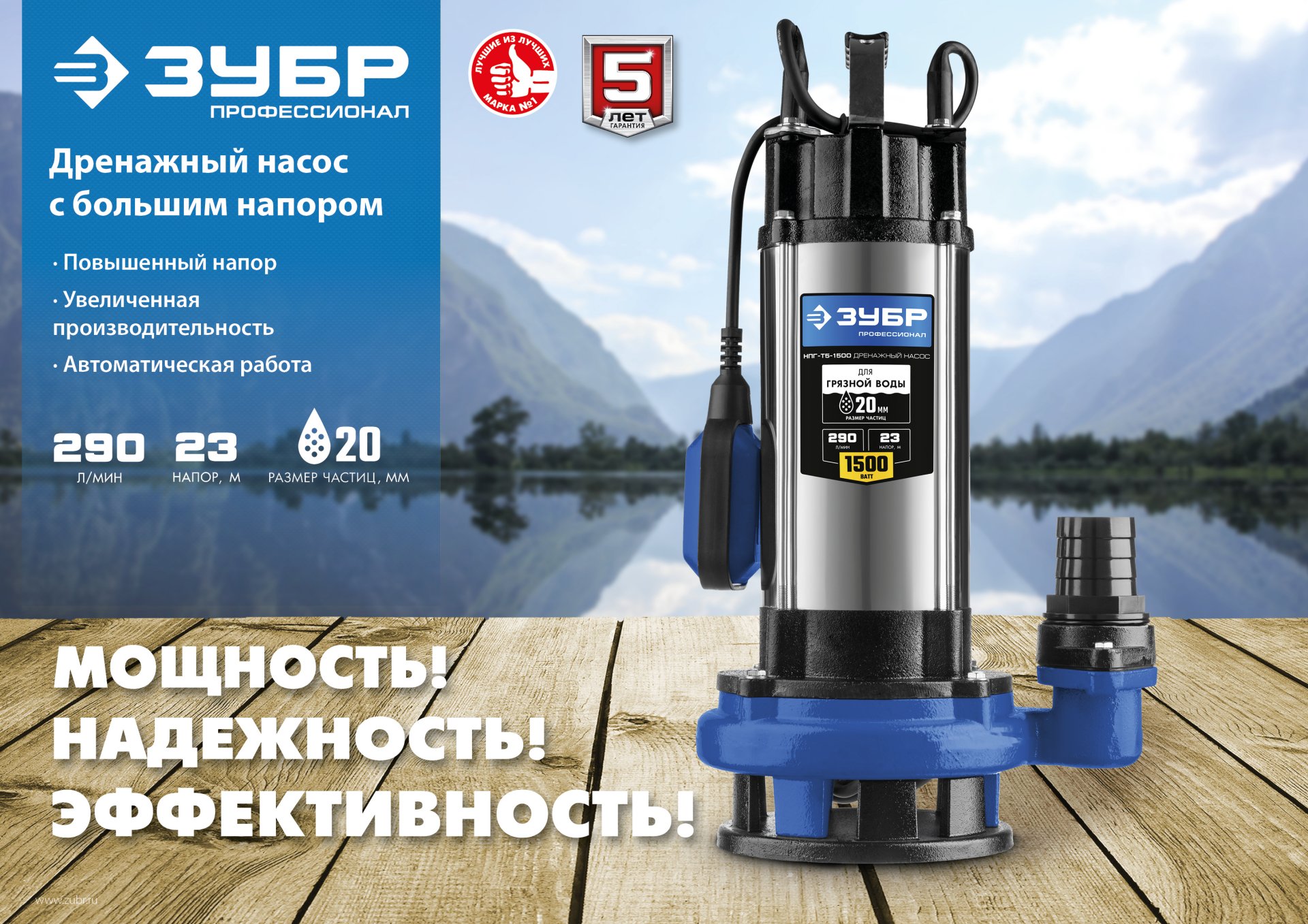 ЗУБР 1500 Вт, дренажный насос с большим напором для грязной воды, Профессионал (НПГ-Т5-1500)