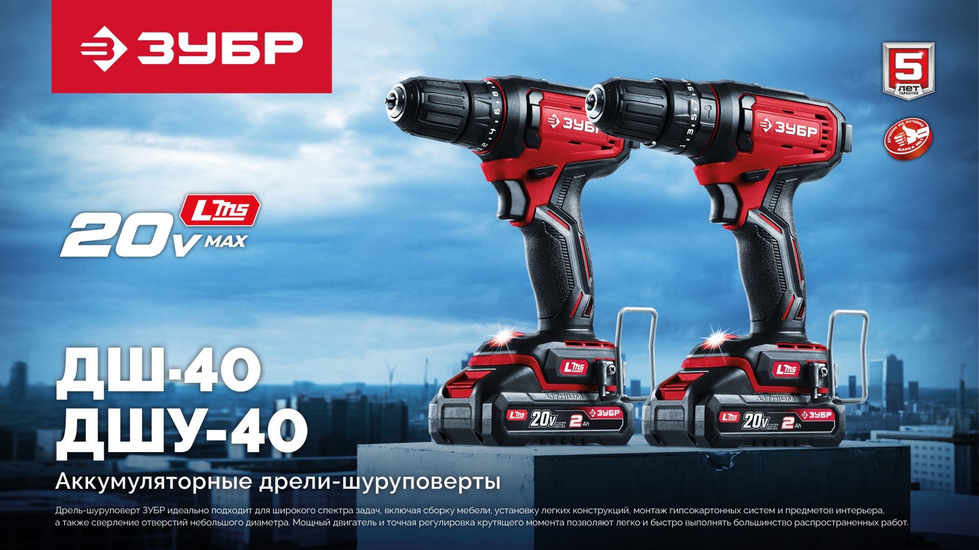 ЗУБР 20 В, 40 Н·м, без АКБ (LMS), ударная дрель-шуруповерт (ДШУ-40)