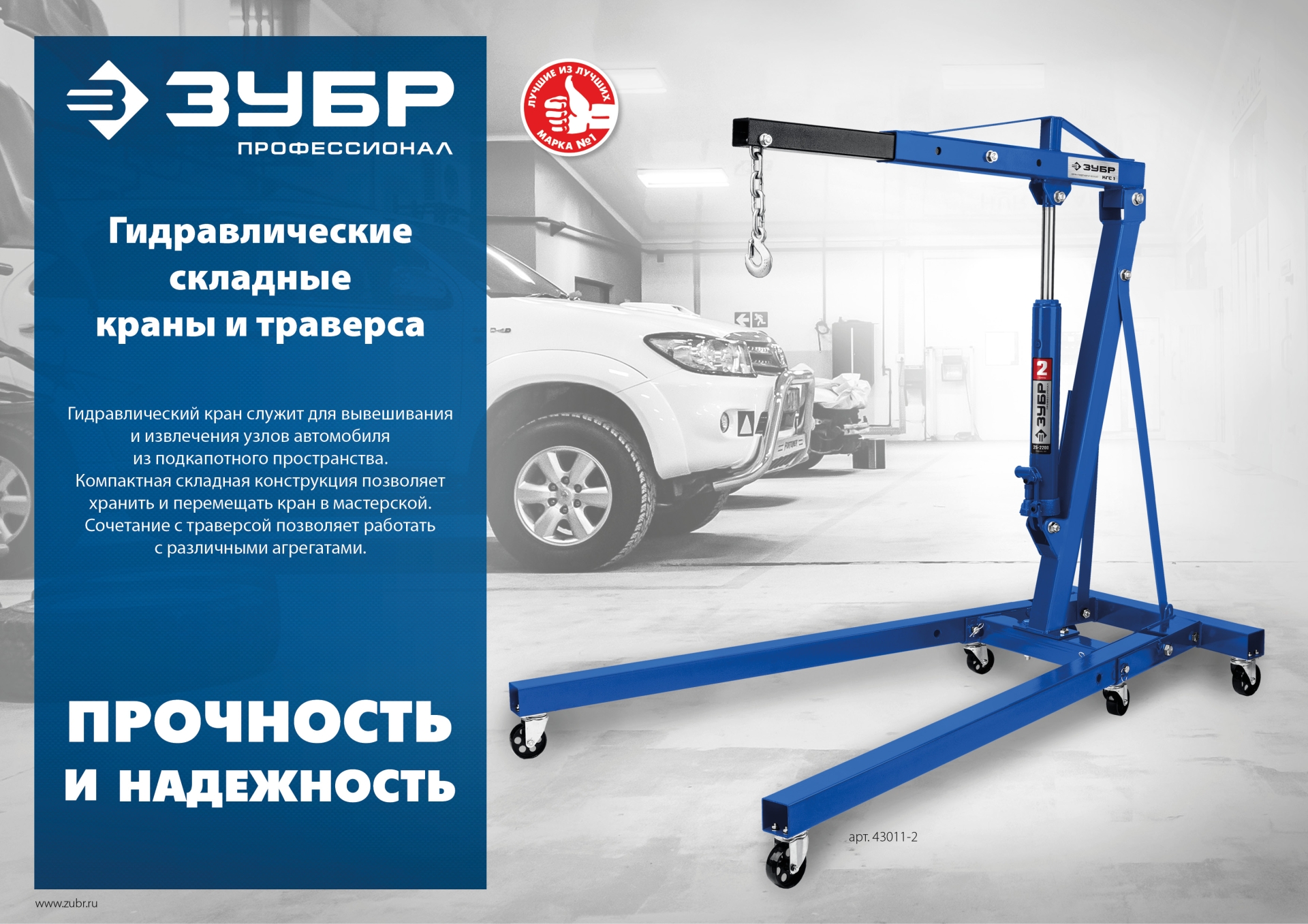 ЗУБР КГС-1, 1 т, 25 - 2060 мм, складной гидравлический кран, Профессионал (43011-1)