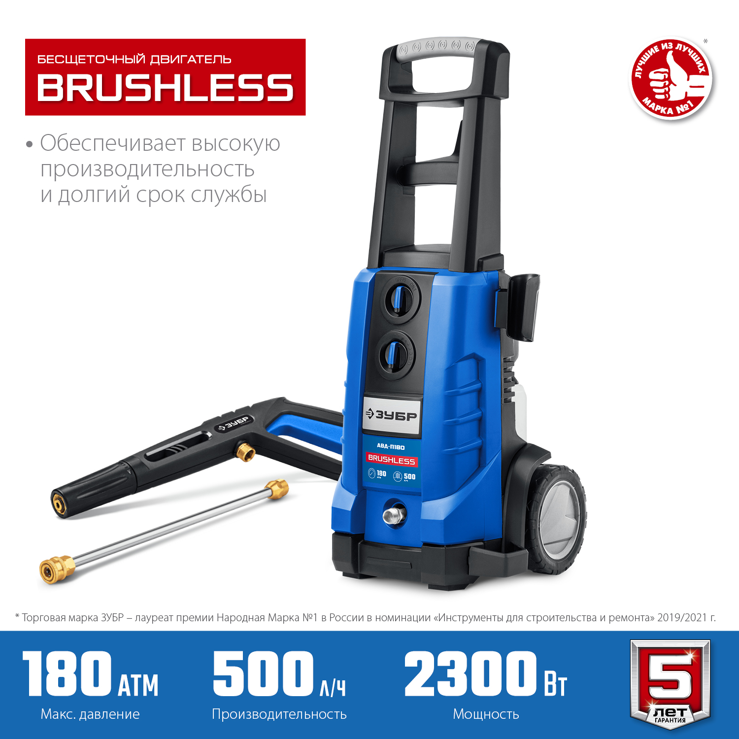 ЗУБР 180 Атм, 2300 Вт, мойка высокого давления, пистолет МИГ-280, Профессионал (АВД-П180)