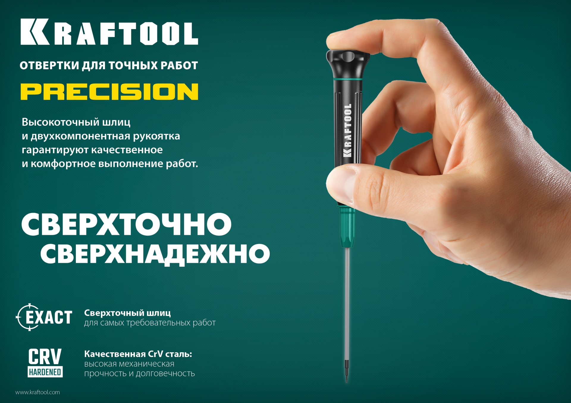 KRAFTOOL Precision PH0, отвертка для точных работ (25682-0)