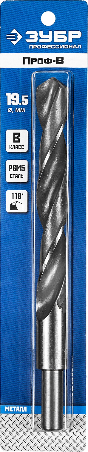 ЗУБР ПРОФ-В, 19.5 х 205 мм, сталь Р6М5, класс В, проточенный хвостовик, сверло по металлу, Профессионал (29621-19.5)