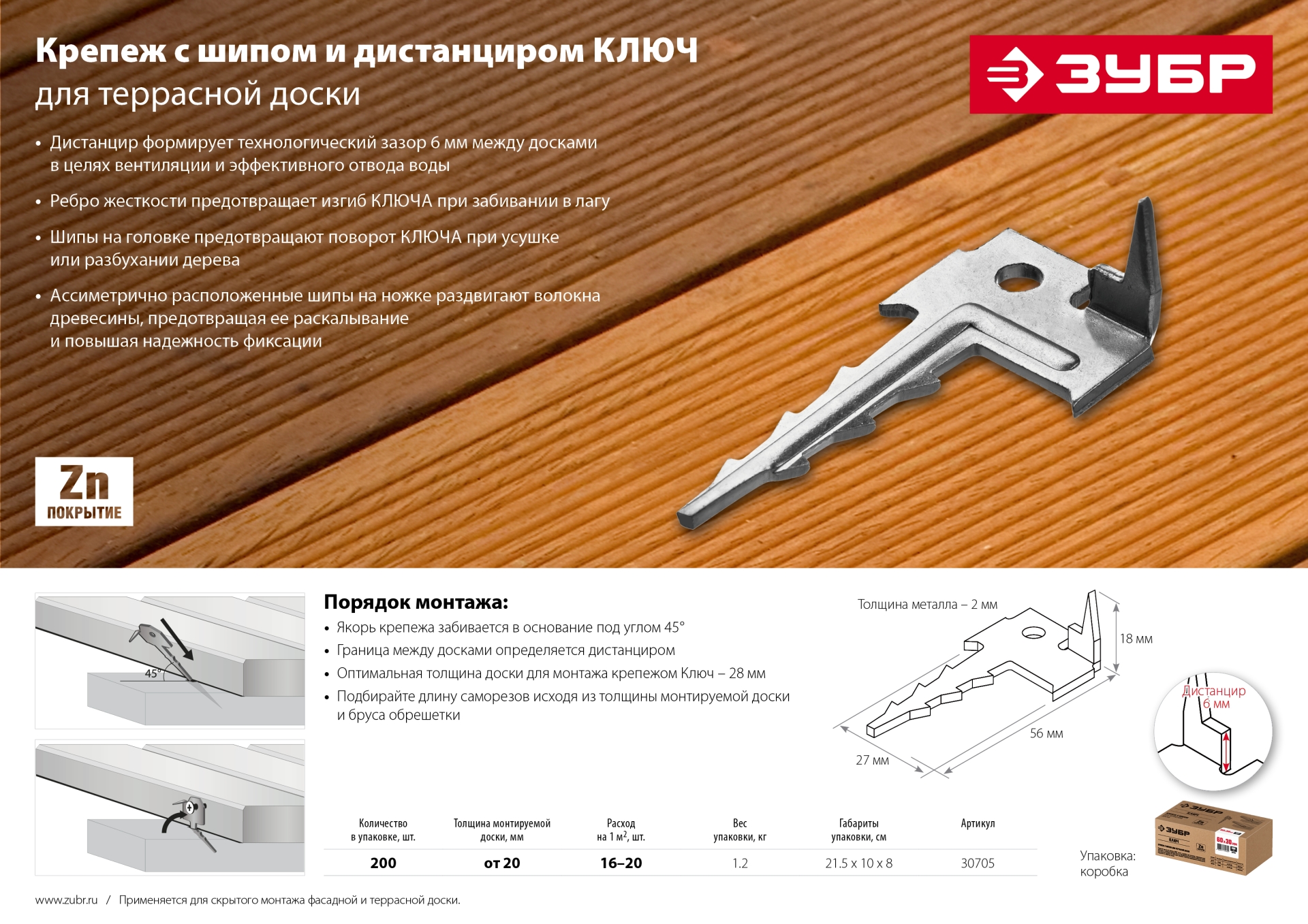 ЗУБР Ключ, 60 x 30 мм, цинк, 200 шт, скрытый крепеж с шипом для террасной доски (30705)