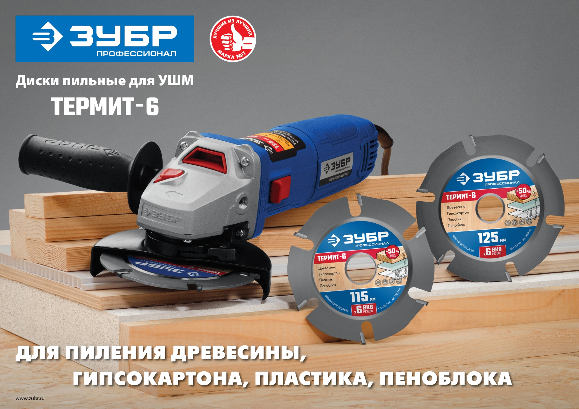 ЗУБР Термит-6, 115 х 22.2 мм, 6 резцов, для УШМ, усиленный, пильный диск по дереву, Профессионал (36858-115)