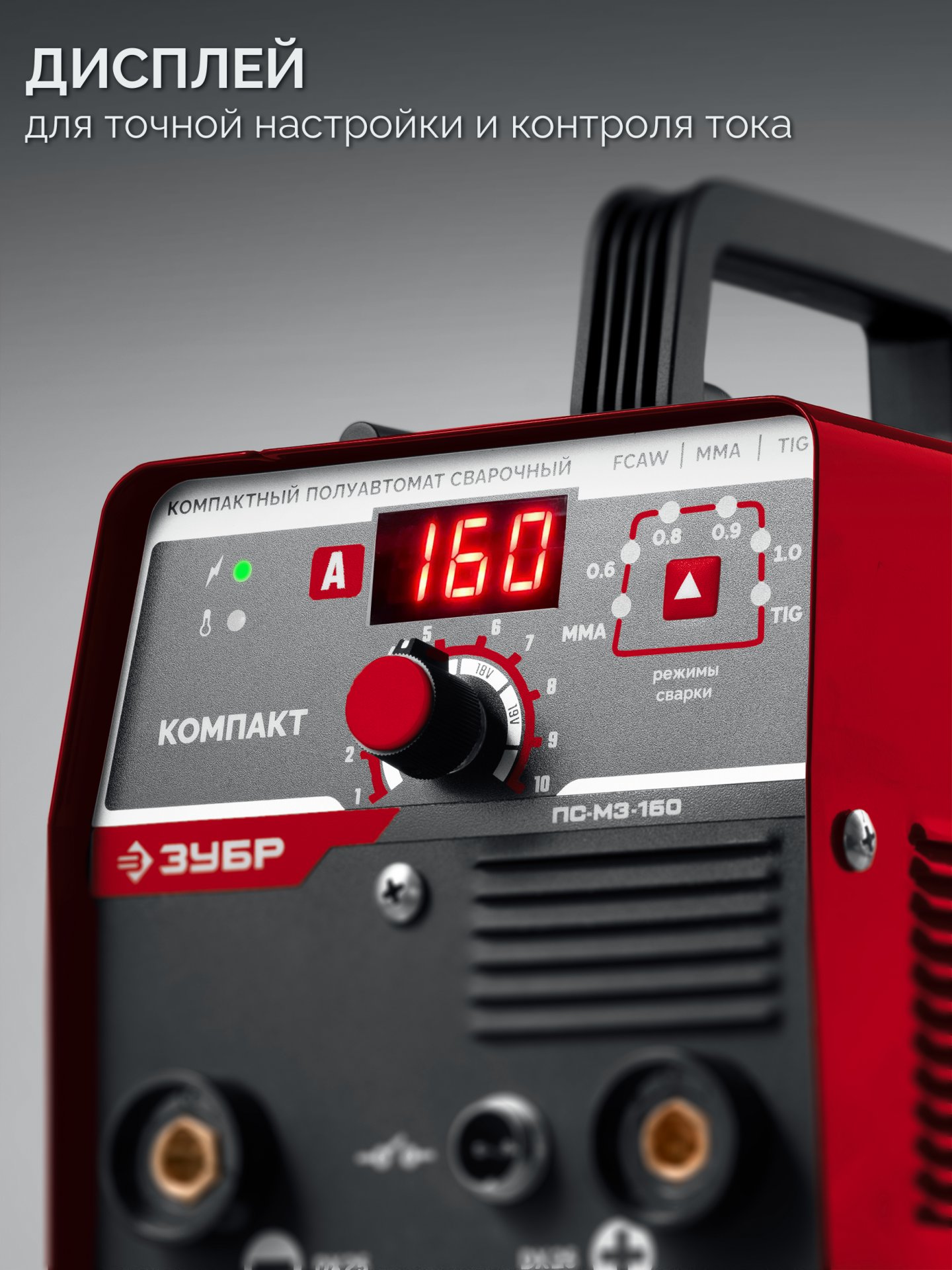 ЗУБР КОМПАКТ, FCAW, MMA, TIG, 160 А, полуавтомат сварочный, без газа, горелка ПС-160 (ПС-М3-160)