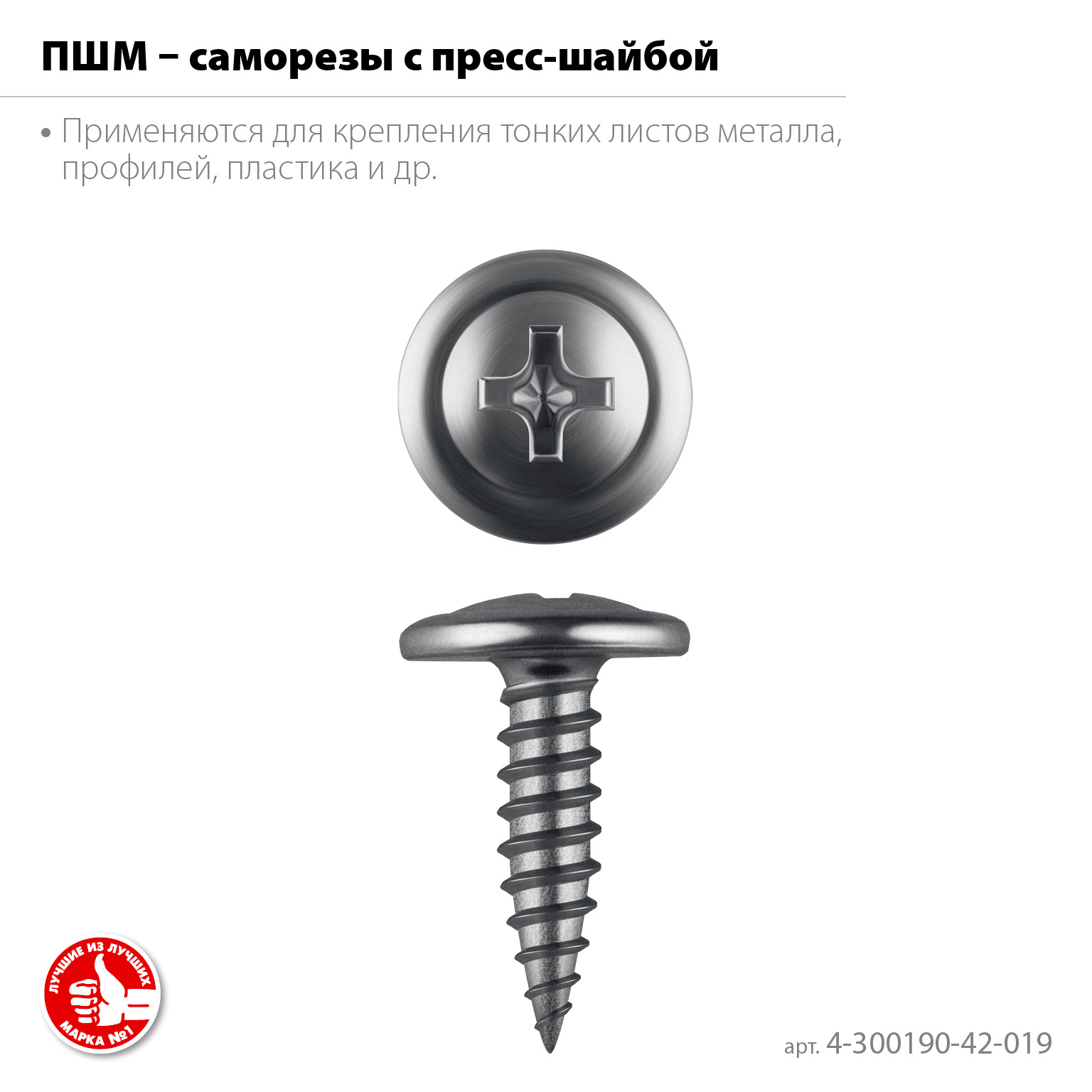 ЗУБР ПШМ 19 х 4.2 мм, саморез с пресс-шайбой, цинк, 14.72 кг (8000 шт.) (4-300190-42-019)