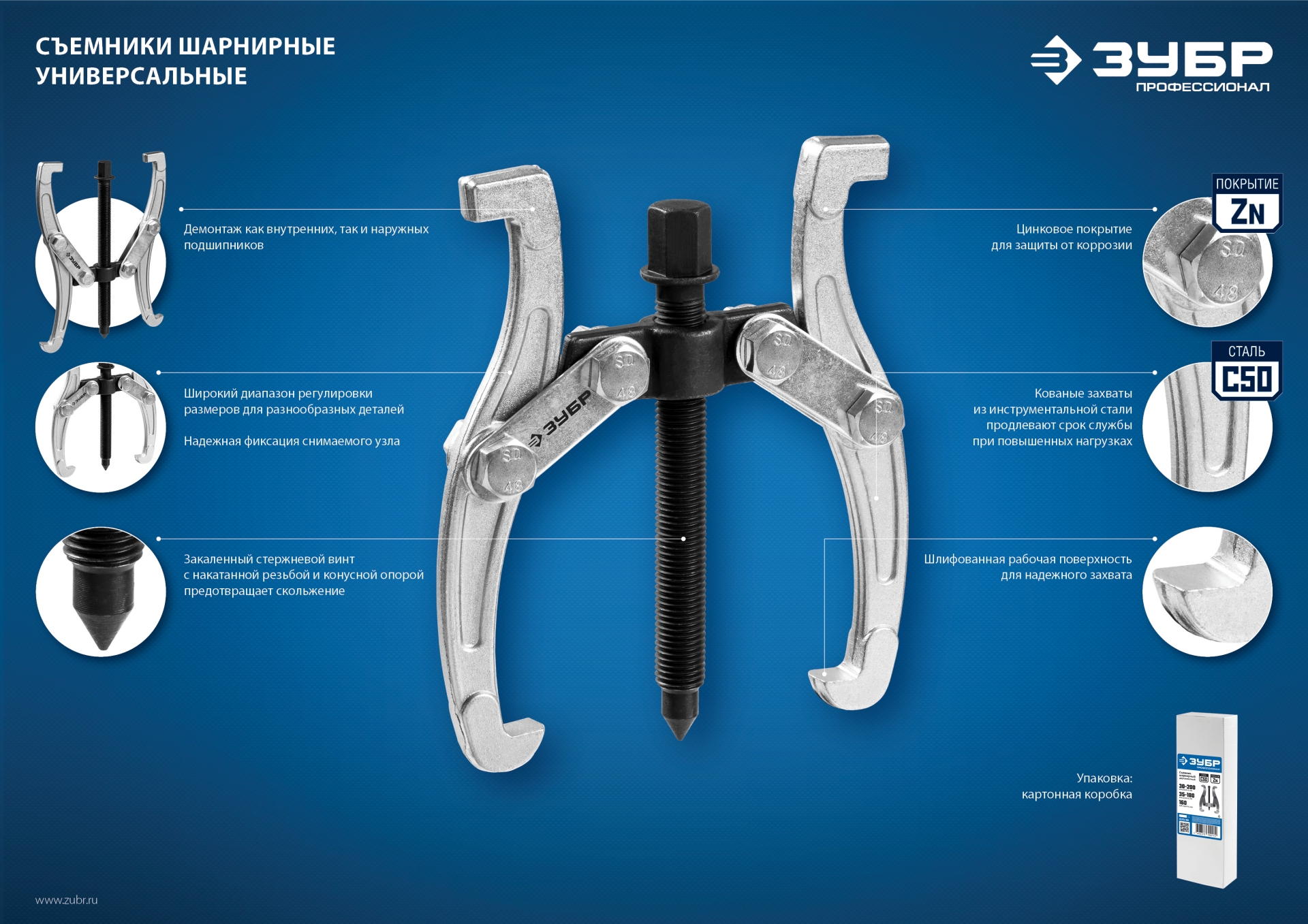 ЗУБР внешний d 40 - 265 мм, внутренний d 70 - 230 мм, шарнирный трехзахватный съемник, Профессионал (43318-205)