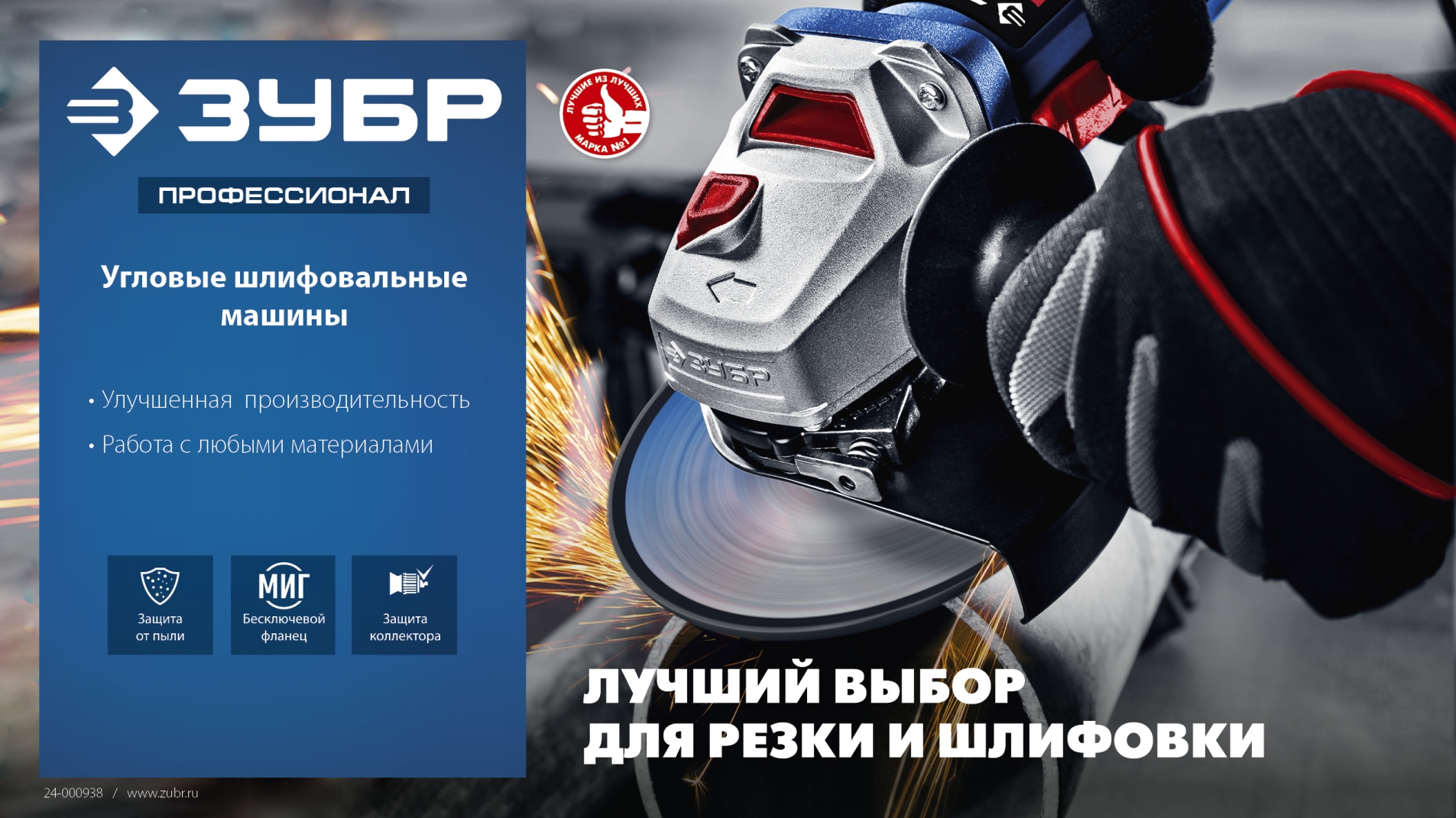 ЗУБР 1900 Вт, d125 мм, УШМ, регулировка оборотов, фланец ″МИГ″, Профессионал (УШМ-П125-1905 ЭПСТ)