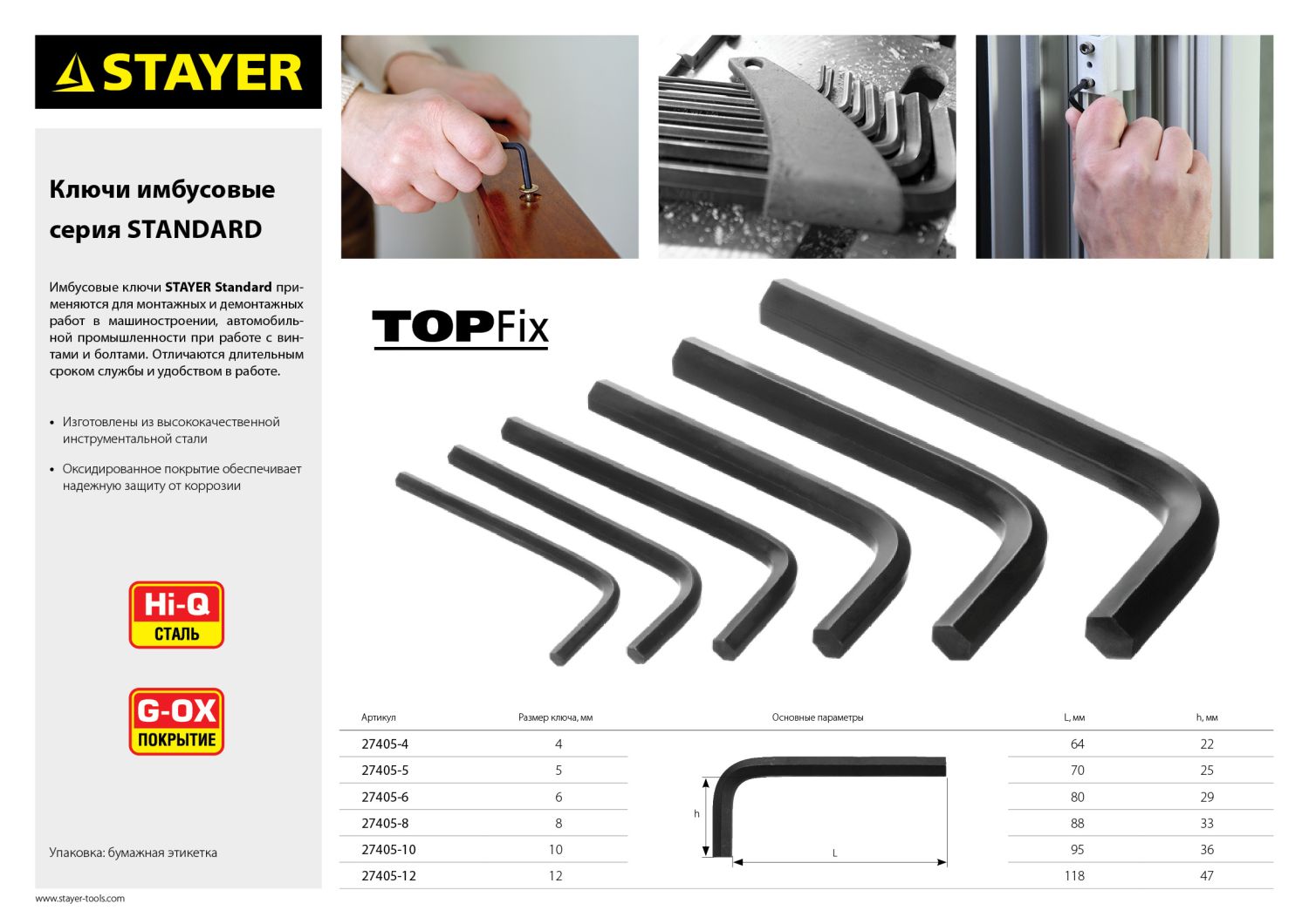 STAYER 6 мм, шестигранный ключ (27405-6)