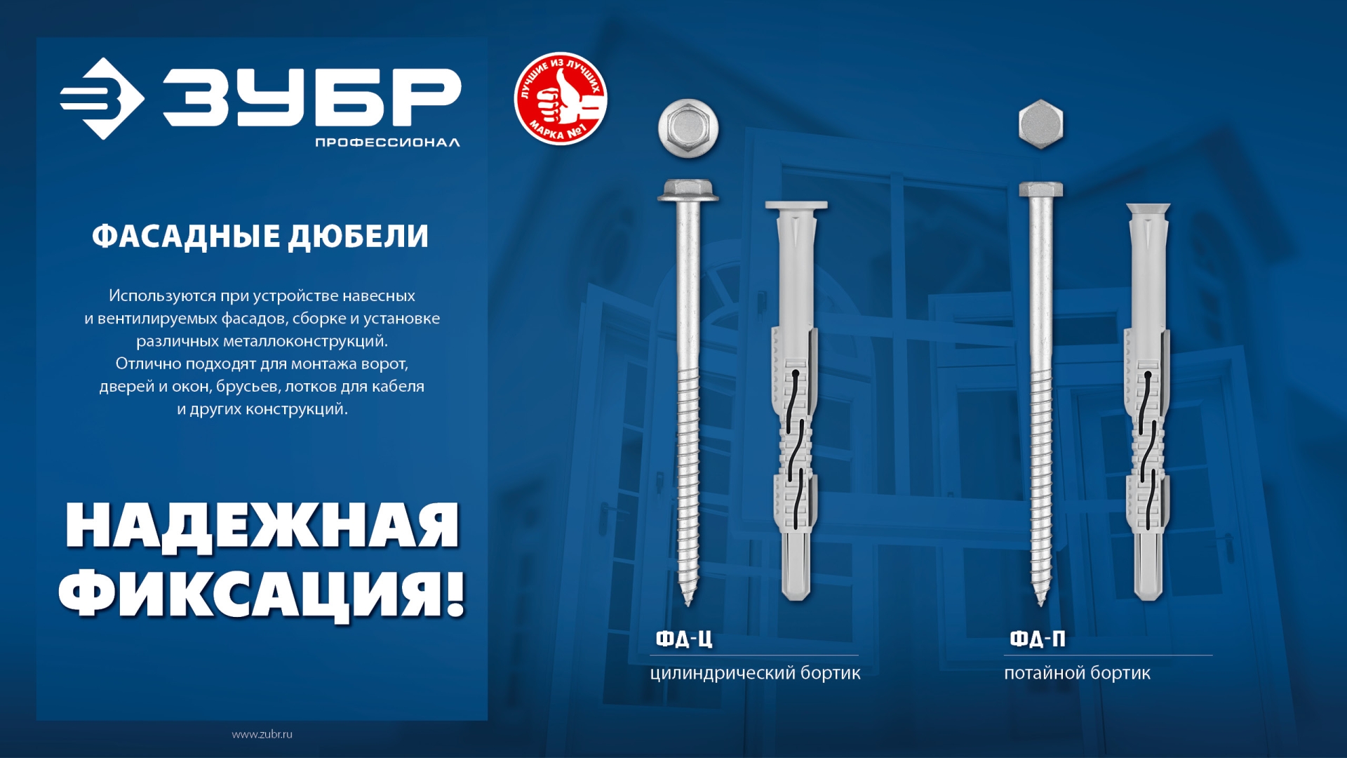 ЗУБР ФД-П 10 x 100 мм, фасадный дюбель, нейлон/цинк, 50 шт (301475-100)