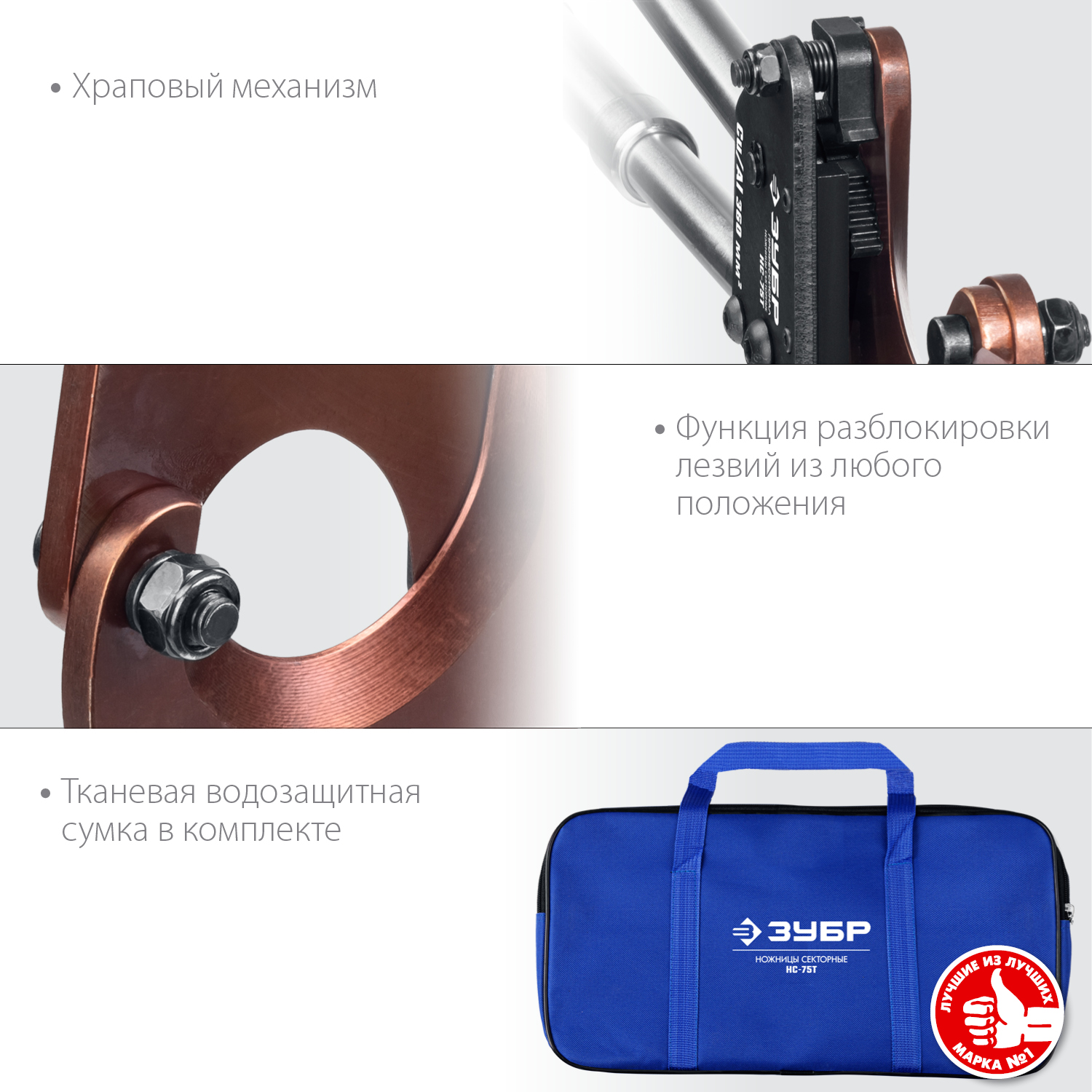 ЗУБР НС-75T, d 75 мм, секторные ножницы, Профессионал (23352-75)