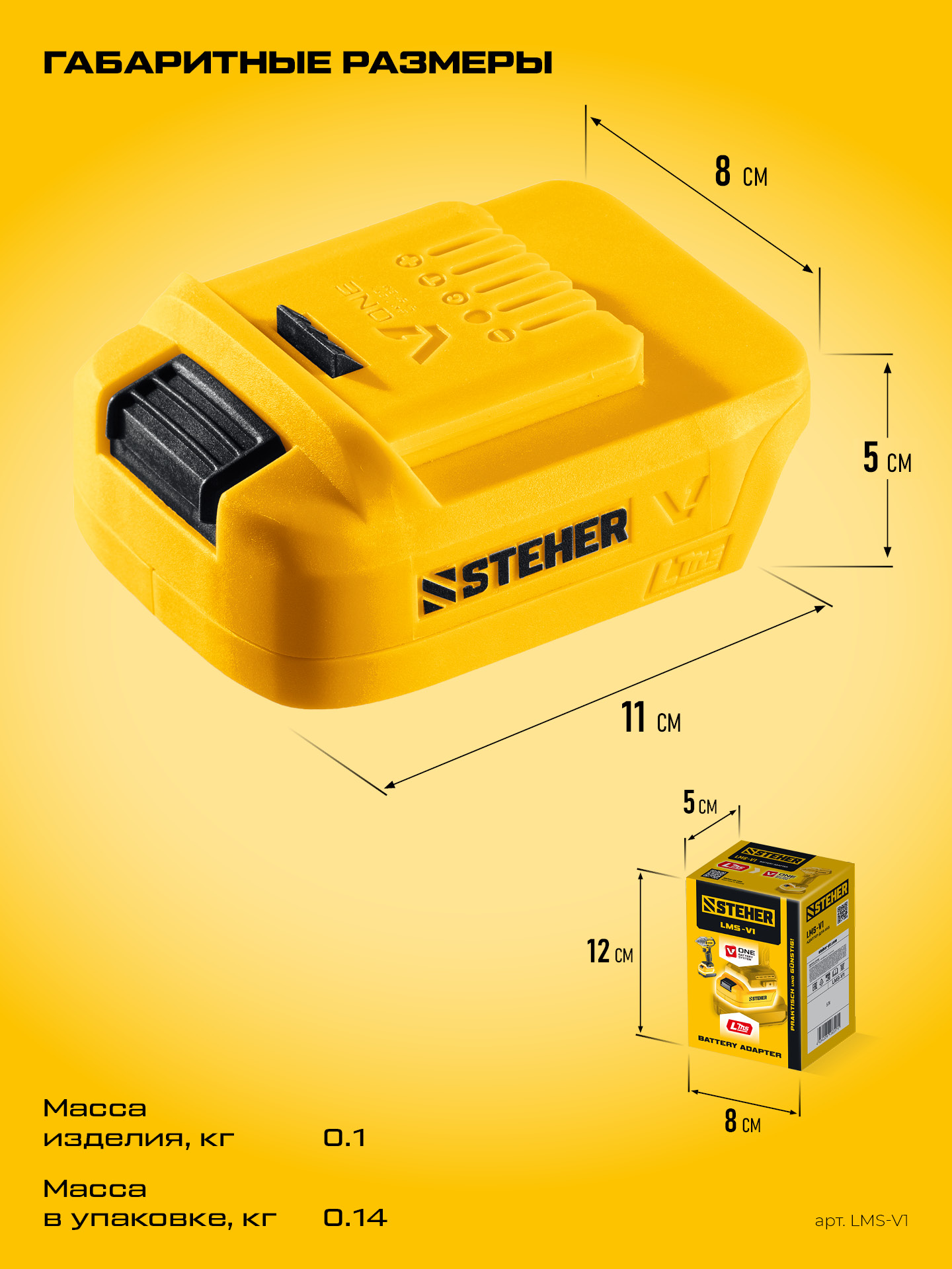 STEHER 20 В, адаптер для АКБ LMS под инструмент V1, (LMS-V1)