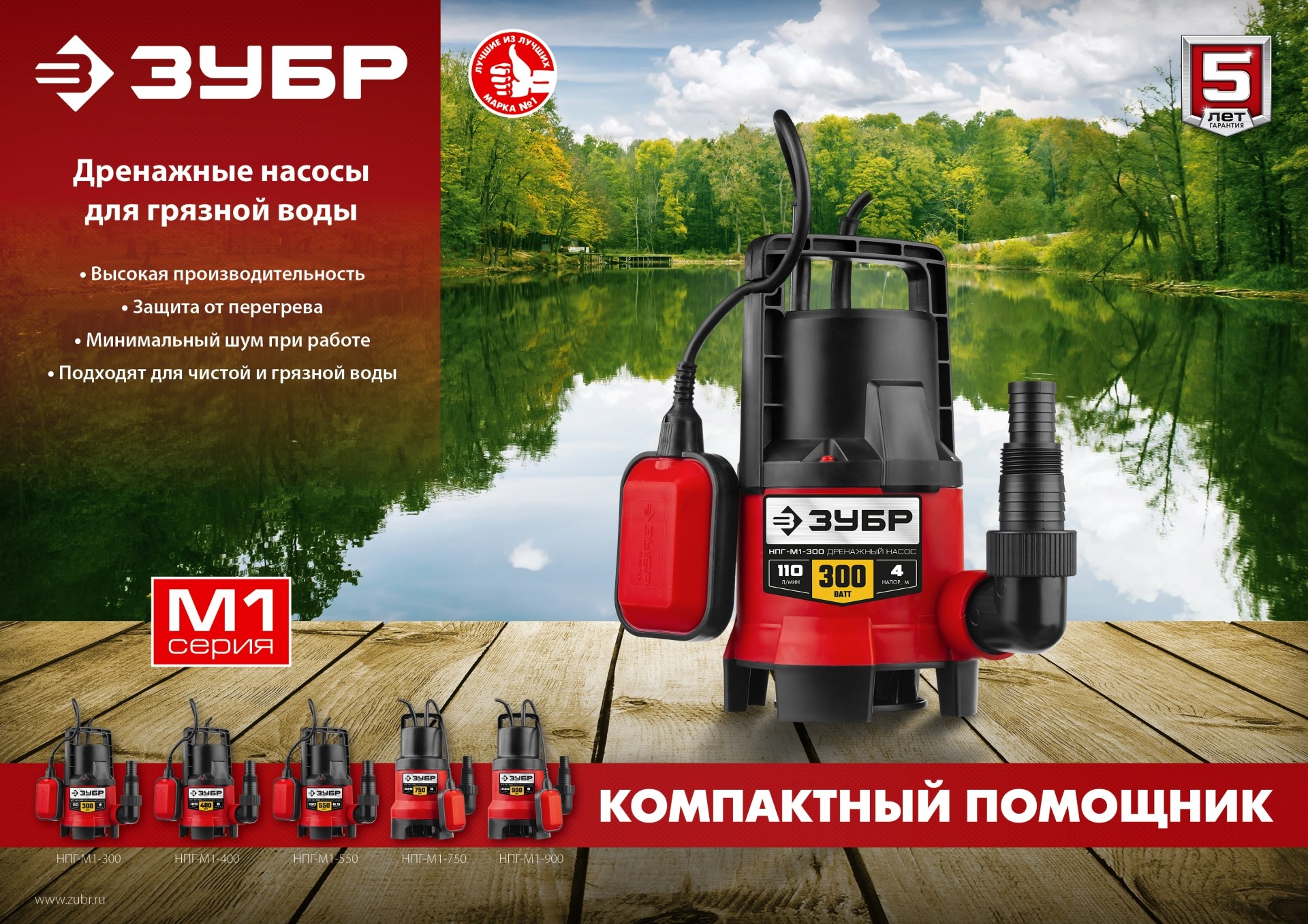 ЗУБР 550 Вт, дренажный насос для грязной воды (НПГ-М1-550)