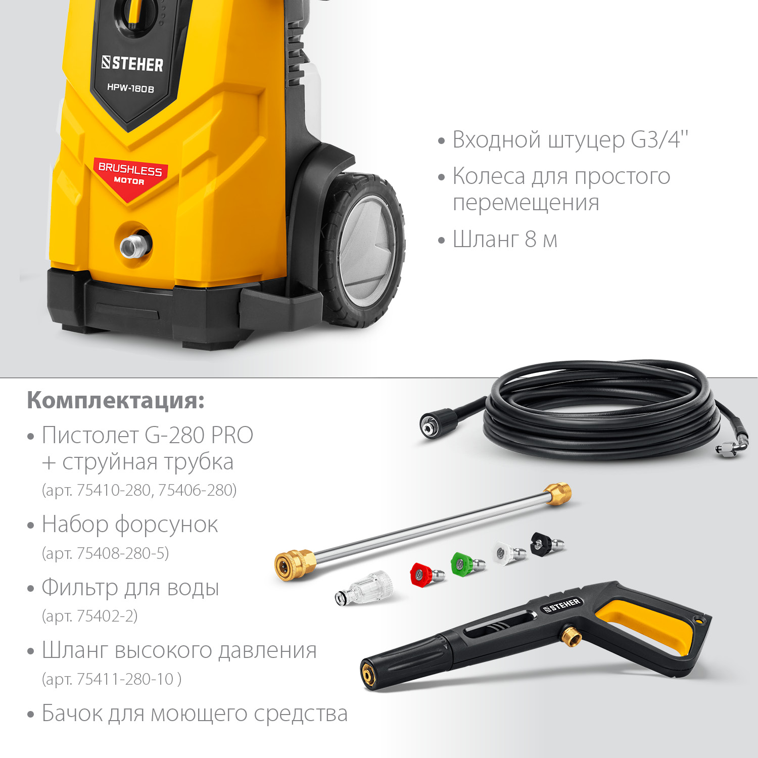 STEHER 180 Атм, 2200 Вт, мойка высокого давления, пистолет G-280 PRO (HPW-180B)
