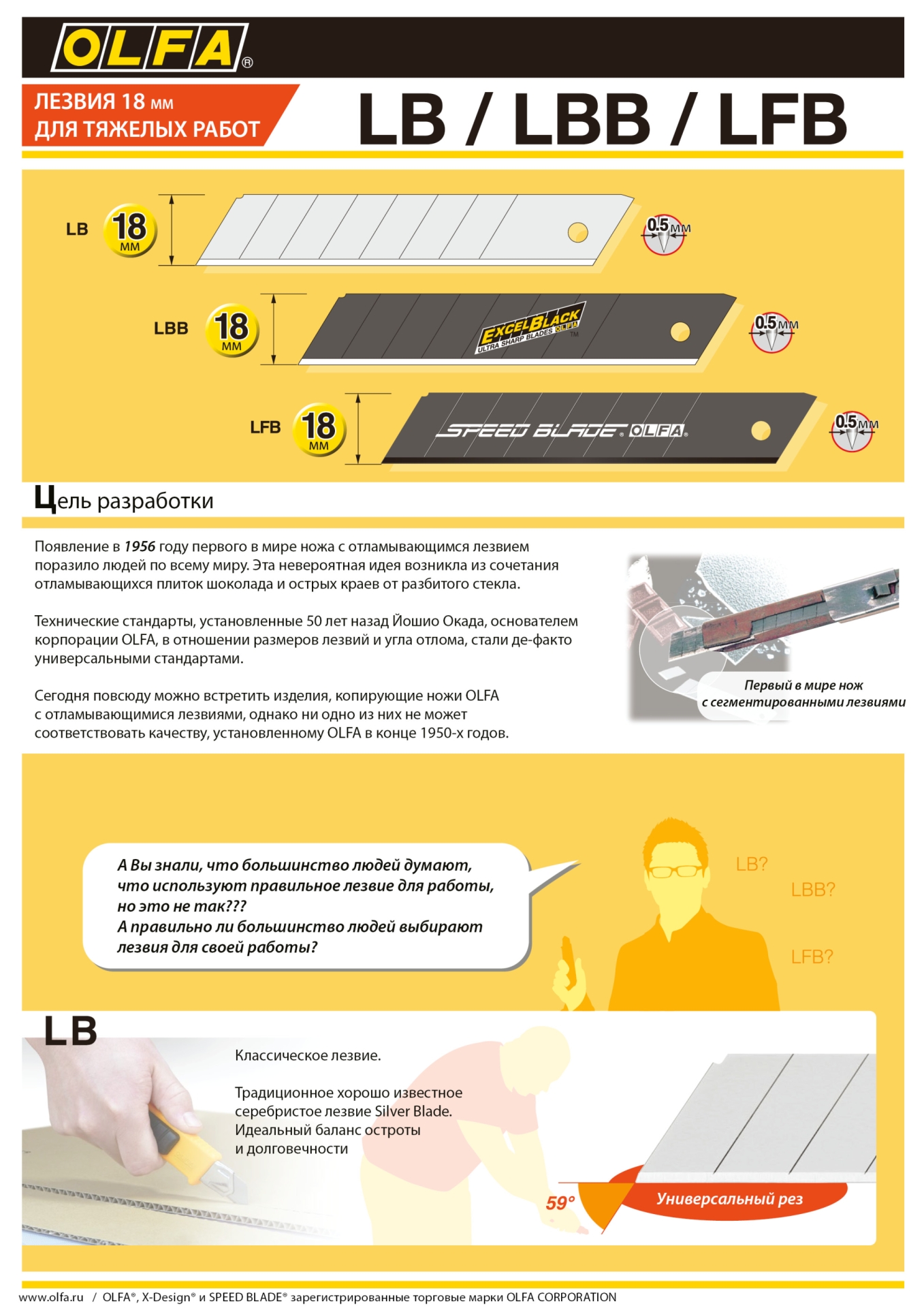 OLFA 18 мм, 50 шт, в пластиковом кейсе, сегментированные лезвия (OL-LB-50)