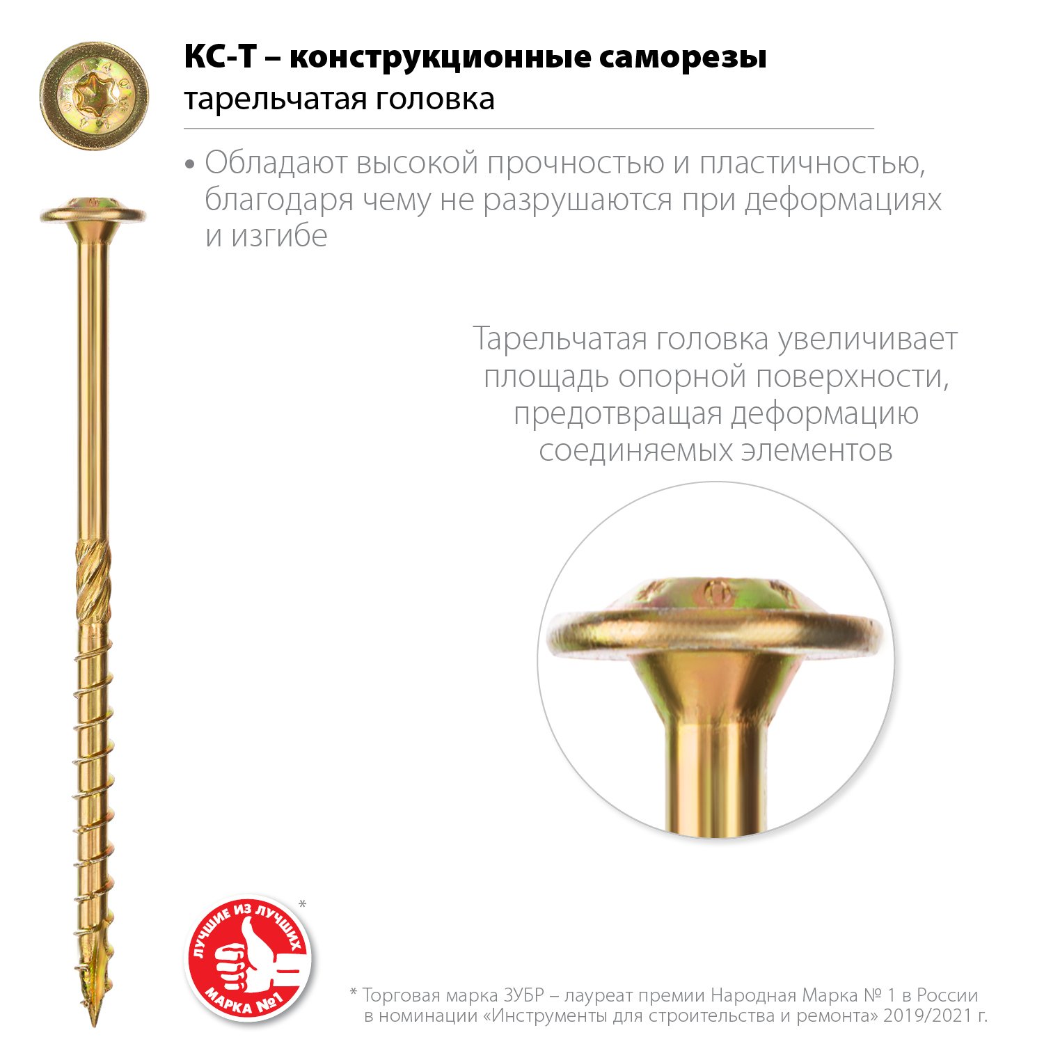 ЗУБР КС-Т, 160 х 8.0 мм, TX40, тарельчатая головка желтый цинк, 50 шт (1,74 кг.), конструкционный саморез, Профессионал (30051-80-160)