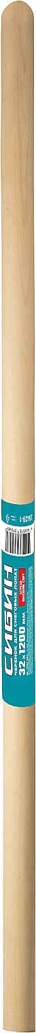 СИБИН 120 см, d 32 мм, дерево высший сорт, черенок для снеговых лопат (39439-1)