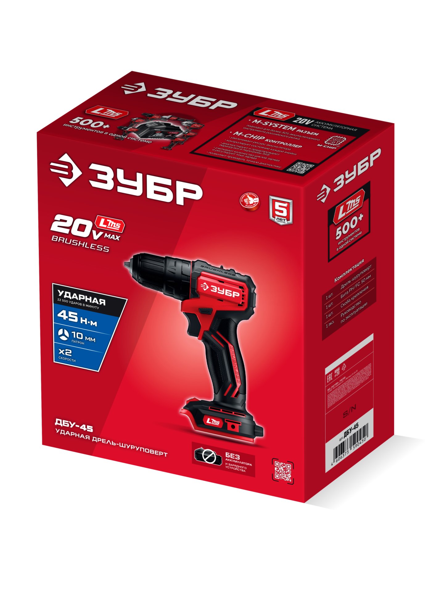 ЗУБР 20 В, 45 Н·м, без АКБ (LMS), бесщеточная ударная дрель-шуруповерт (ДБУ-45)