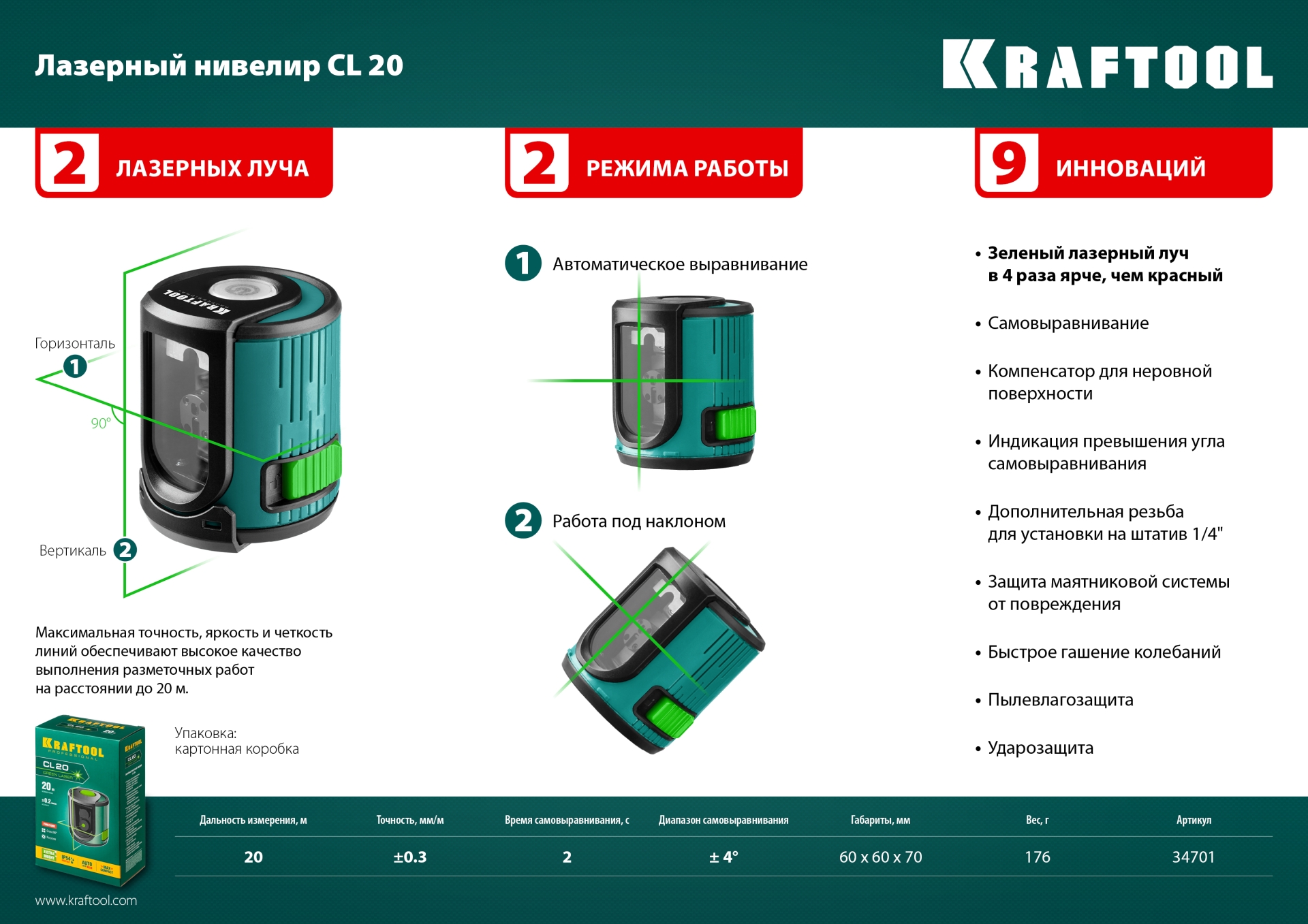KRAFTOOL CL 20, лазерный нивелир (34701)