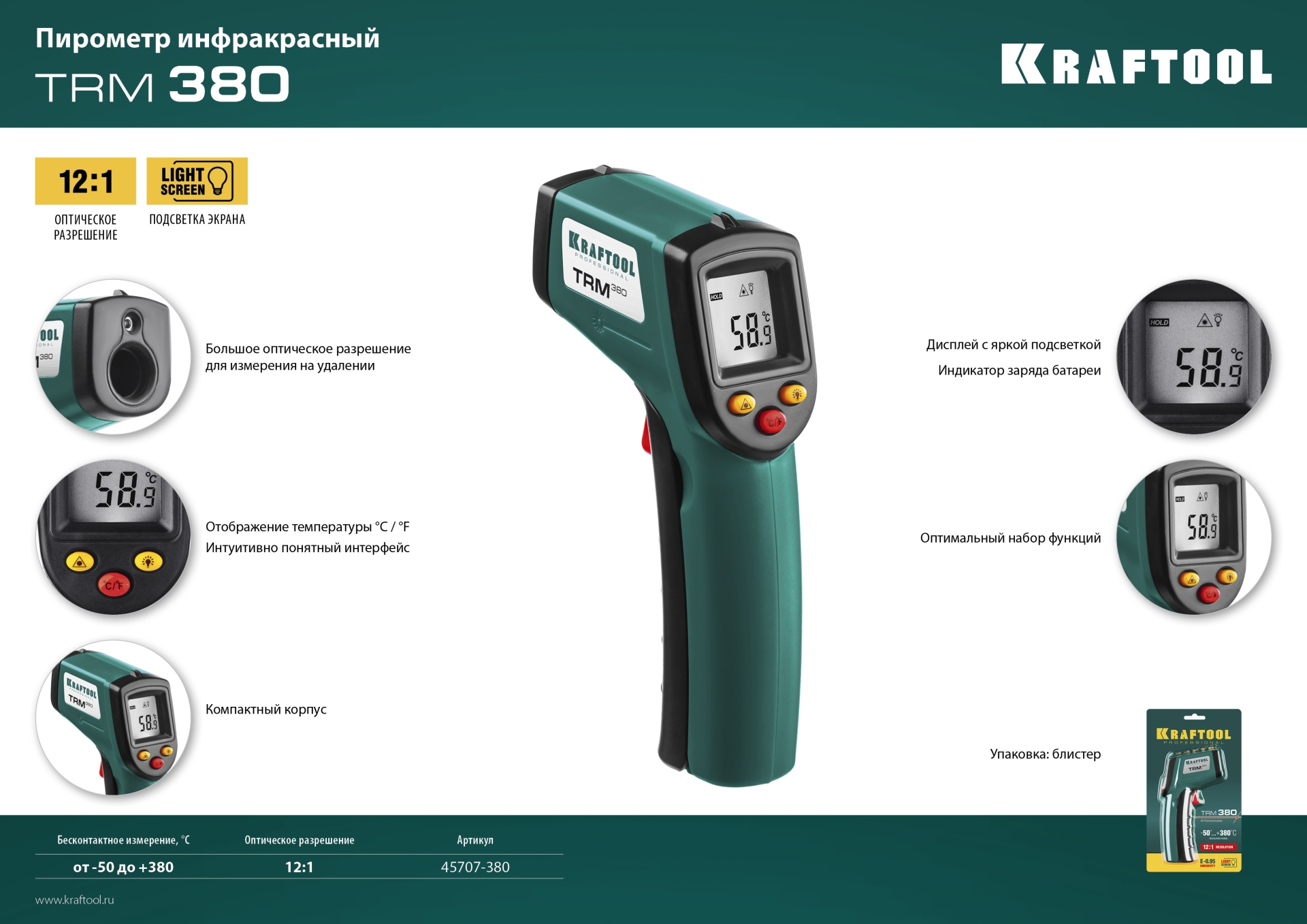 KRAFTOOL TRM-380, -50° +380°С, пирометр инфракрасный (45707-380)