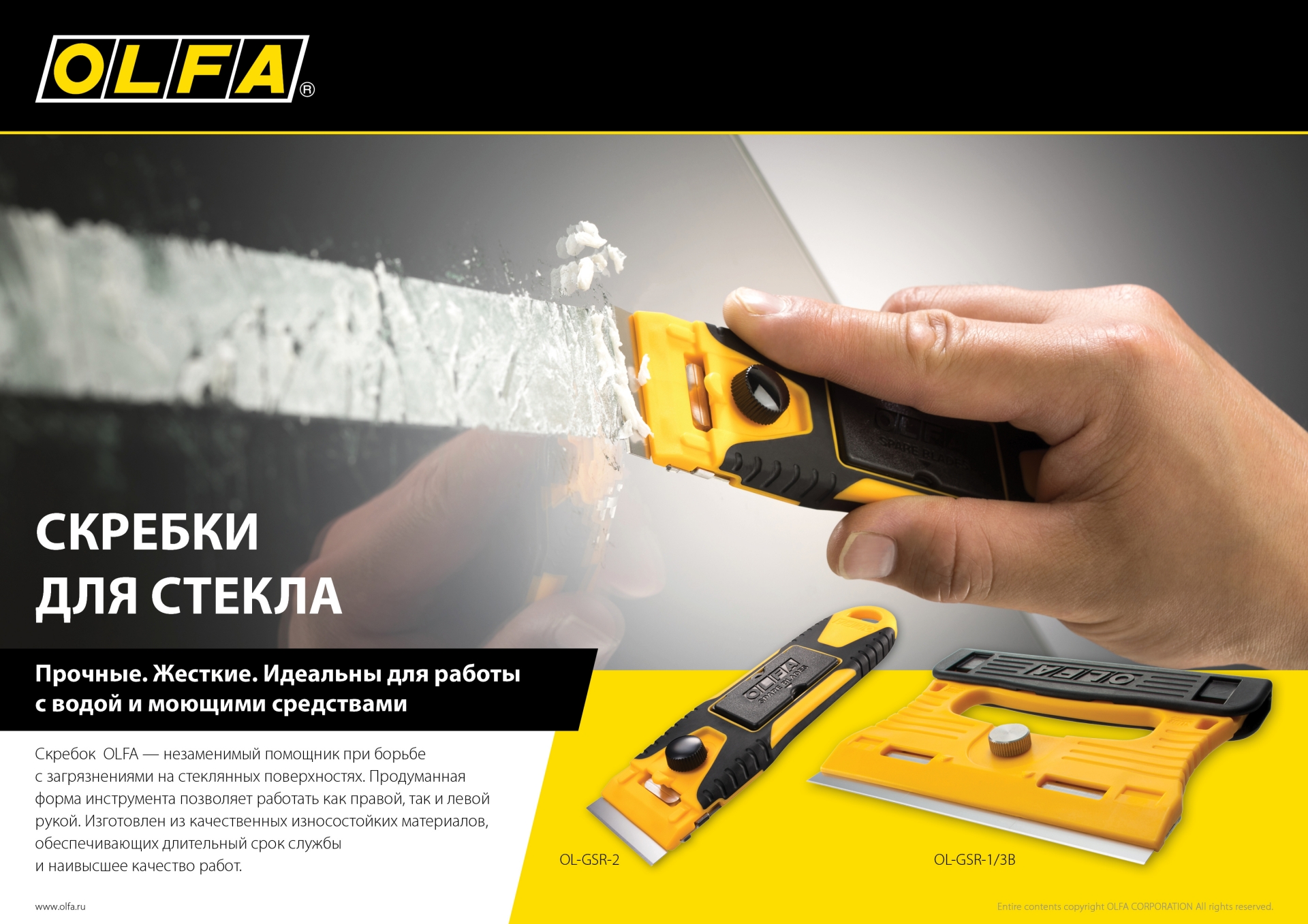 OLFA 40 мм, скребок (OL-GSR-2)