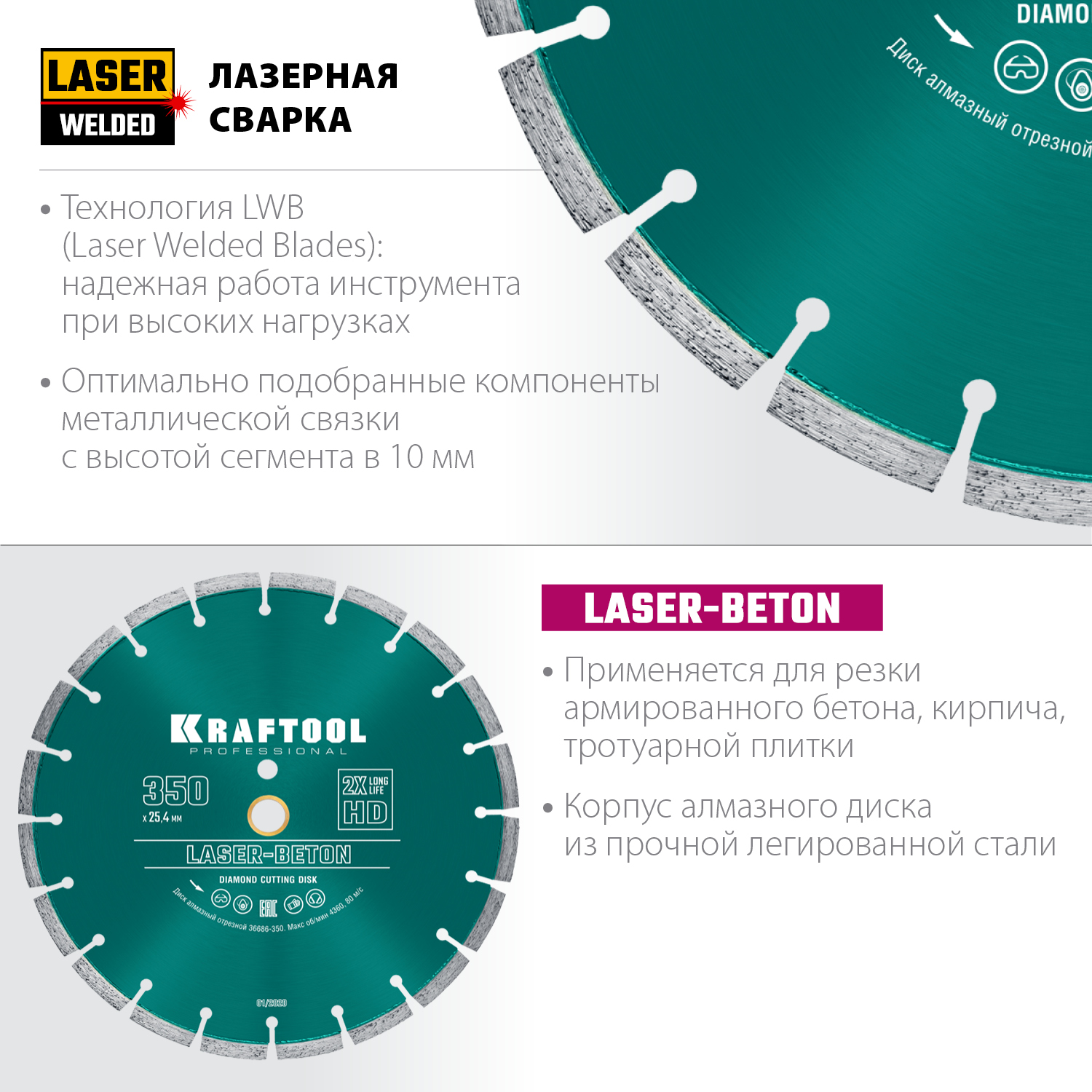KRAFTOOL LASER-BETON 350 мм (25.4/20 мм, 10х3.2 мм), алмазный диск (36686-350)