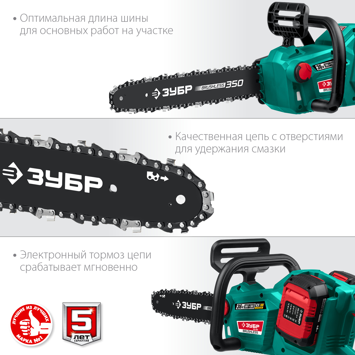 ЗУБР С1-18, 36 В, 35 см шина, 2х18 В АКБ (4 А·ч), бесщеточная цепная пила (ПЦЛ-3635-42)
