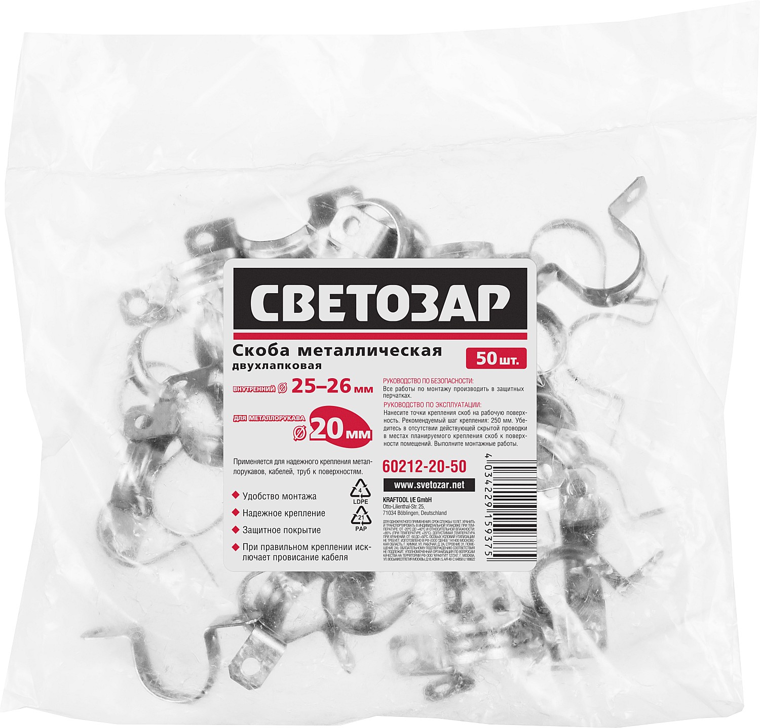 СВЕТОЗАР d 20 мм, 50 шт, металлические скобы для крепления металлорукава (60212-20-50)