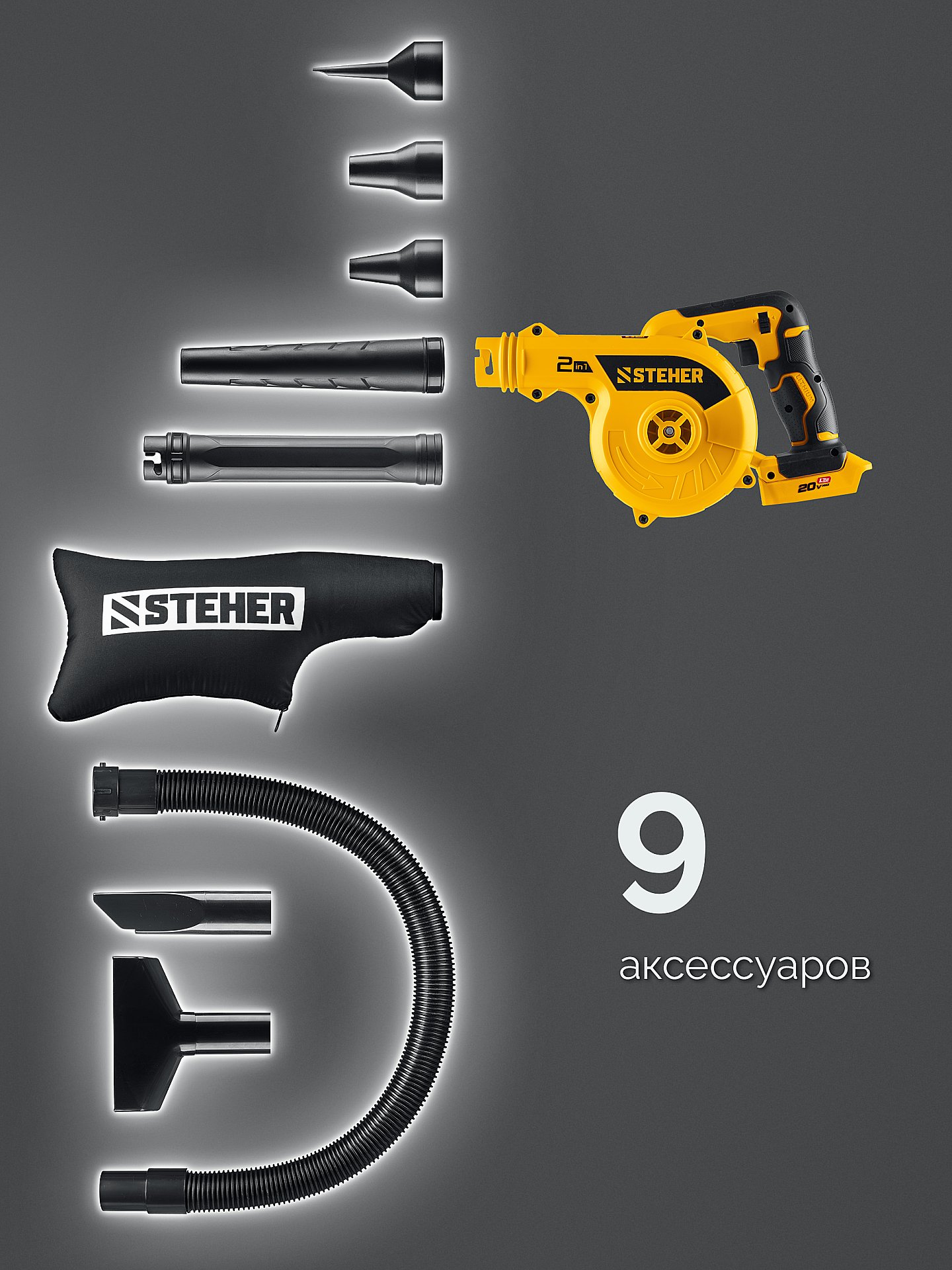 STEHER 20 В, 200 м3/ч, без АКБ (LMS), воздуходувка-пылесос аккумуляторная (BLB-200)