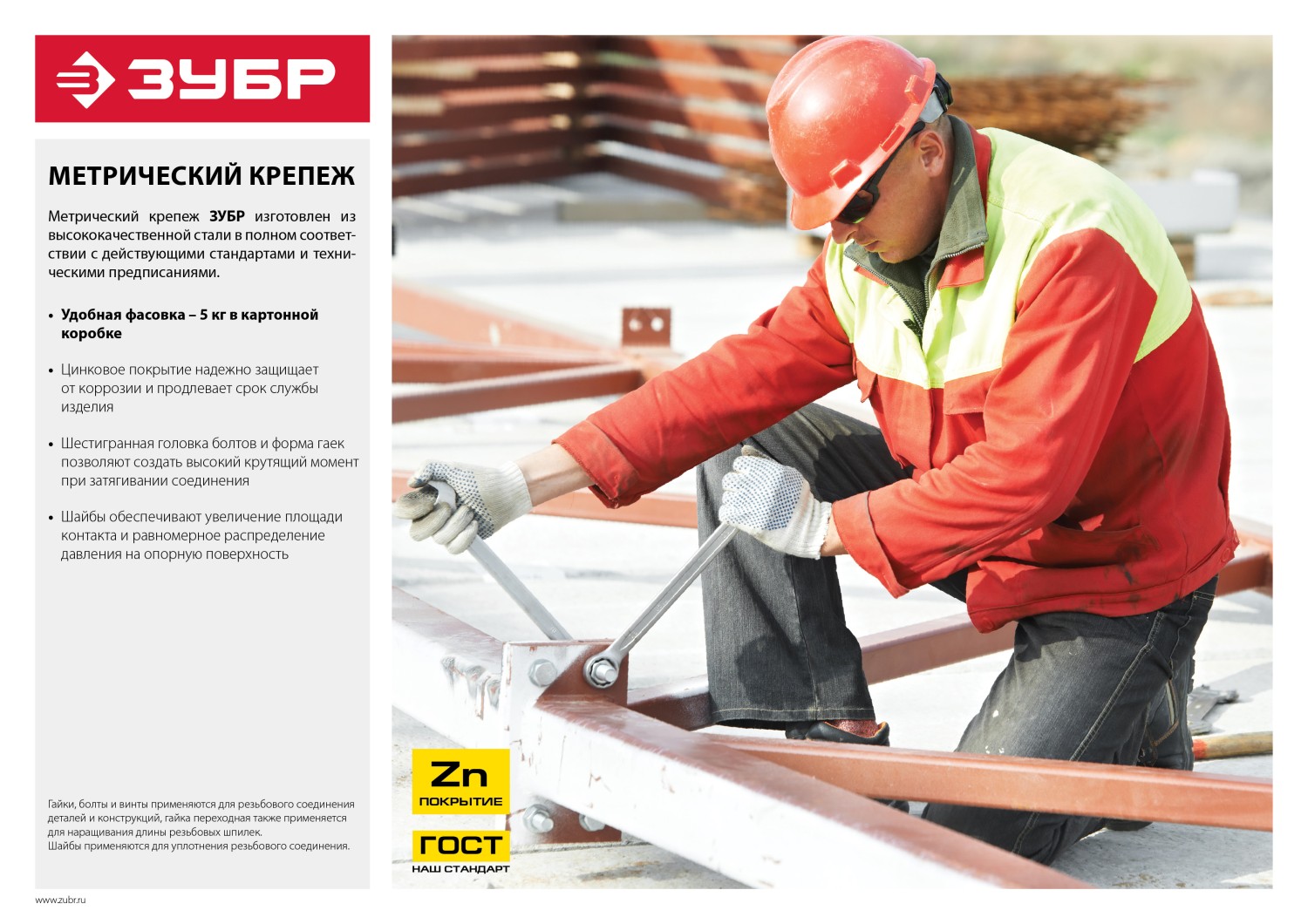 ЗУБР ГОСТ 7798-70, кл. пр. 5.8, M6 х 20 мм, цинк, 5 кг, болт (303080-06-020)