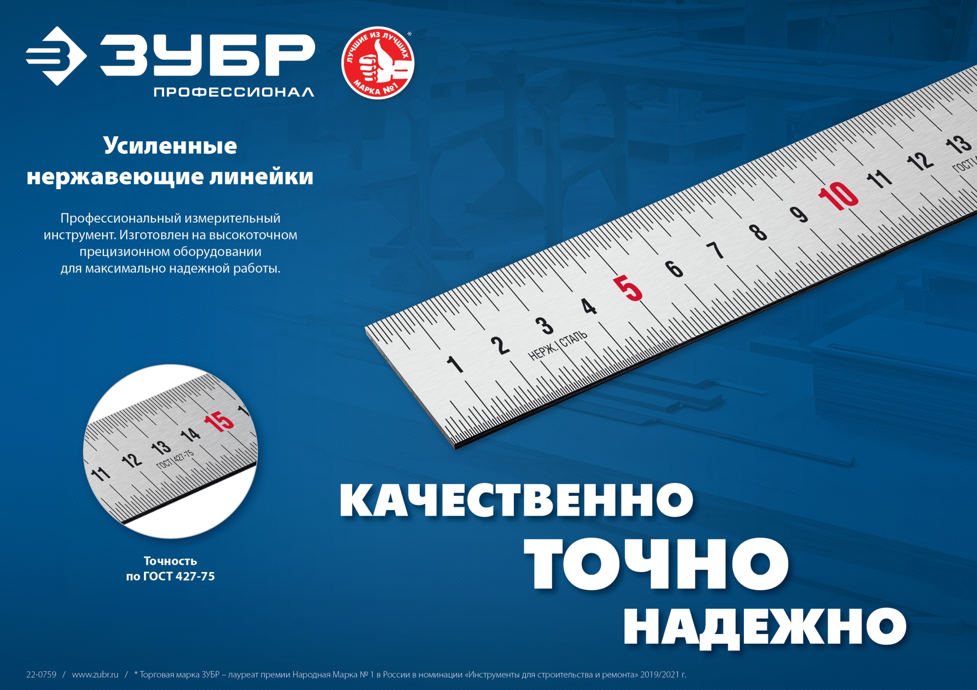 ЗУБР Про-30Д, длина 0.30 м, усиленная нержавеющая линейка, Профессионал (34280-030-Д)