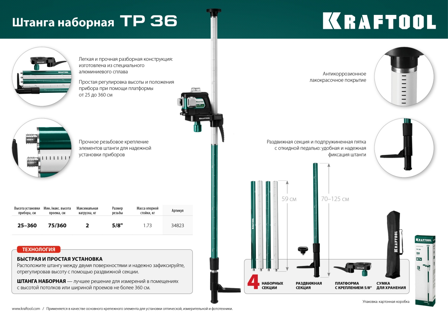 KRAFTOOL ТР 36, 25-360 см, наборная, элевационная распорная штанга-штатив (34823)