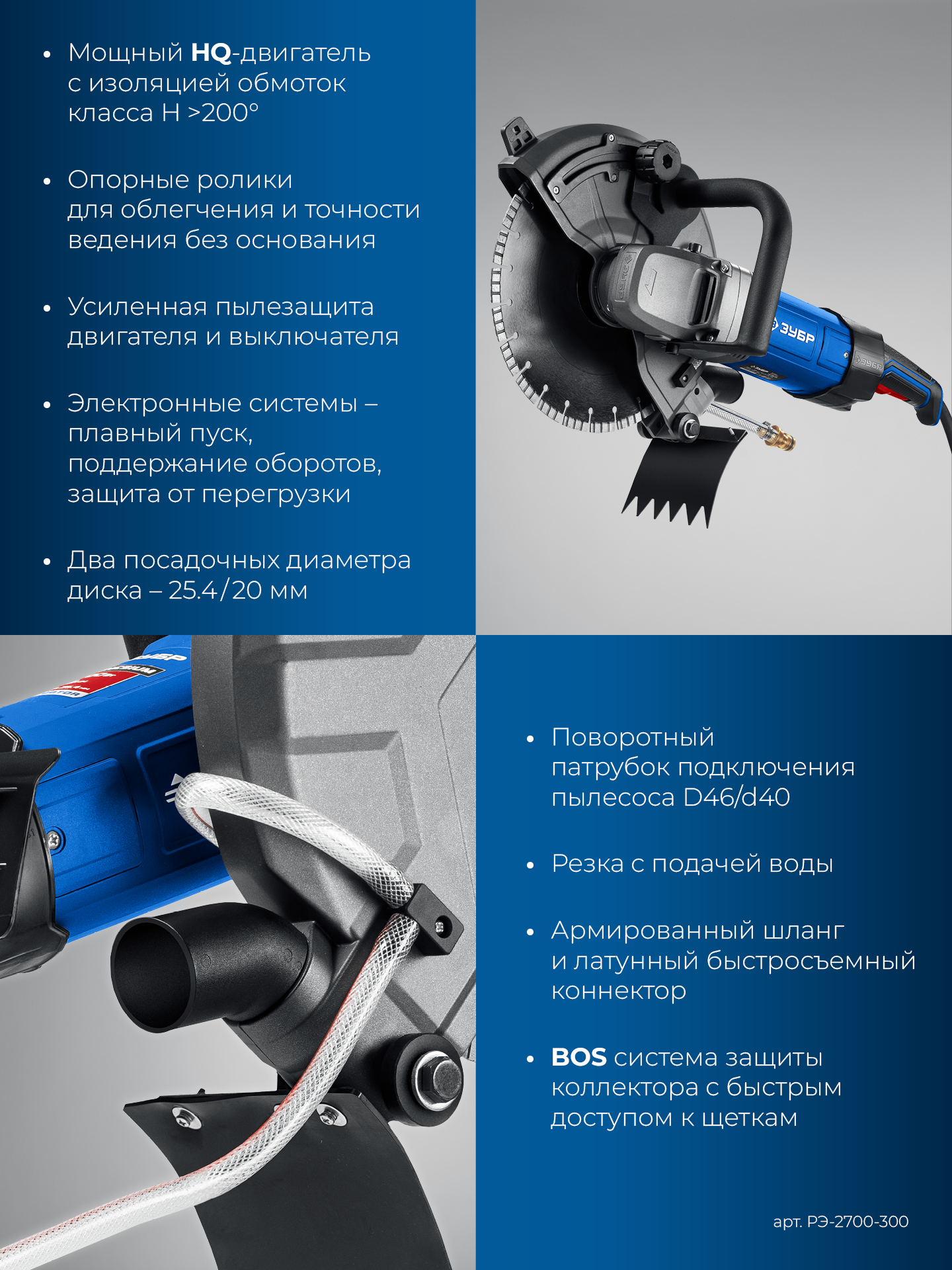 ЗУБР d 305 мм, 2700 Вт, 100 мм, электрический резчик по бетону, Профессионал (РЭУ-2700-300)