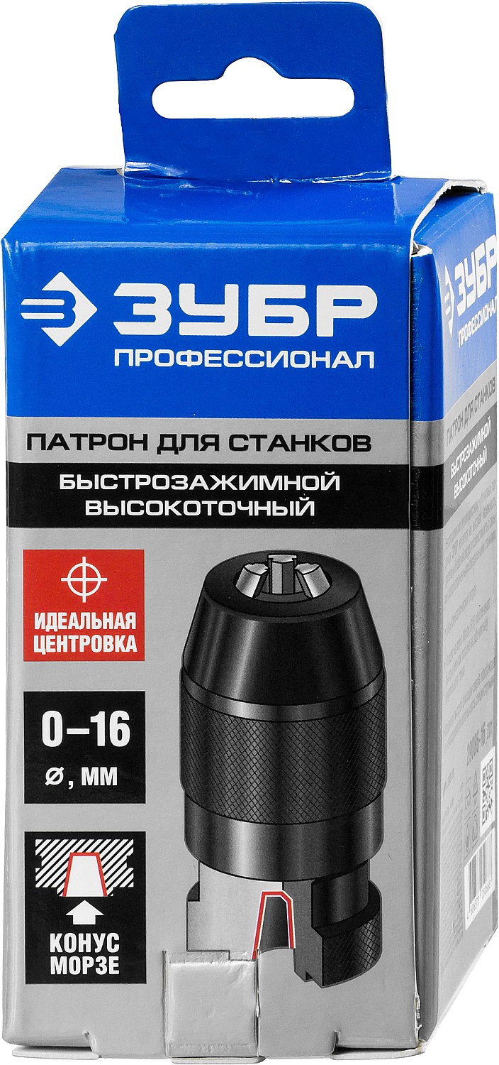 ЗУБР d 0 -16 мм, высокоточный, быстрозажимной патрон для станков, Профессионал (29086-16)