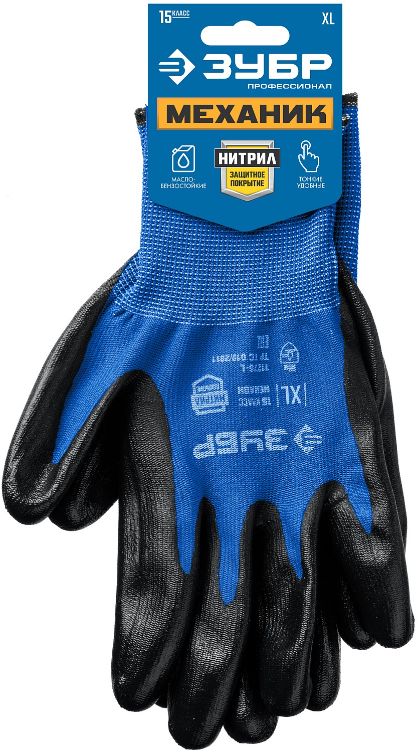ЗУБР МЕХАНИК, L (9), перчатки с нитриловым покрытием, маслобензостойкие, 15 класс, Профессионал (11276-L)