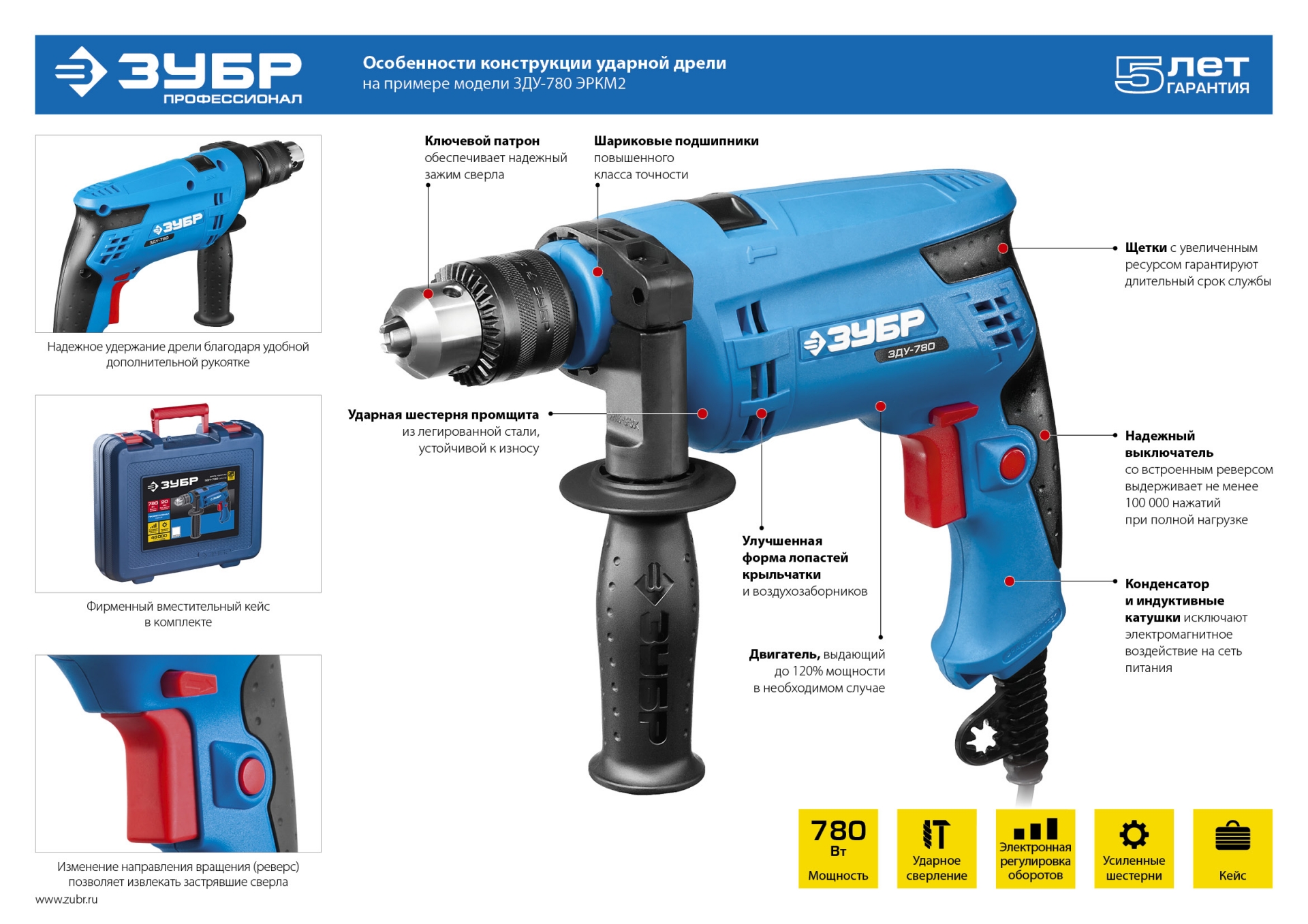 ЗУБР 780 Вт, 13 мм, ударная дрель, кейс, Профессионал (ЗДУ-780 ЭРМК2)