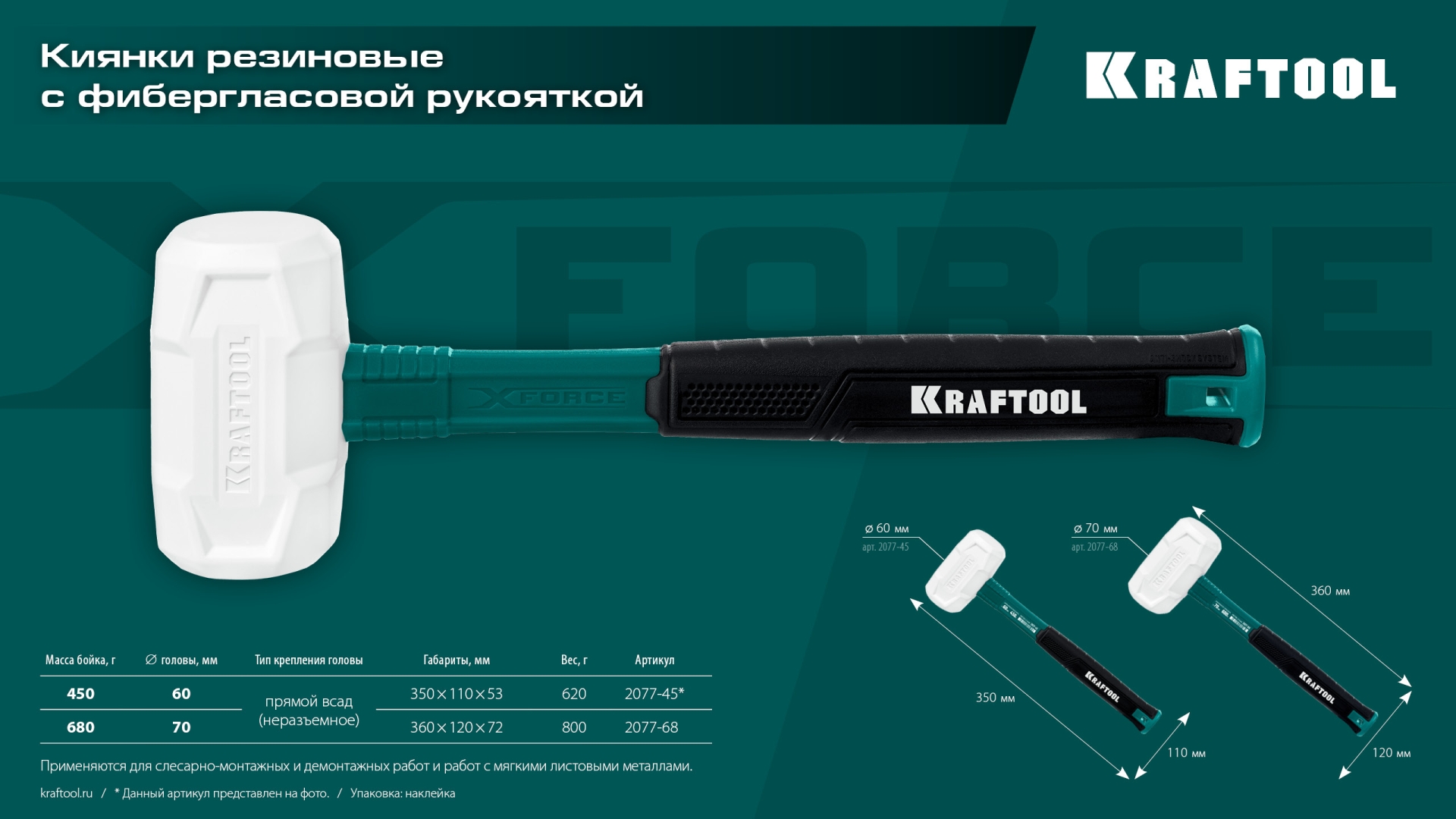 KRAFTOOL X-FORCE 450 г, белая киянка (2077-45)