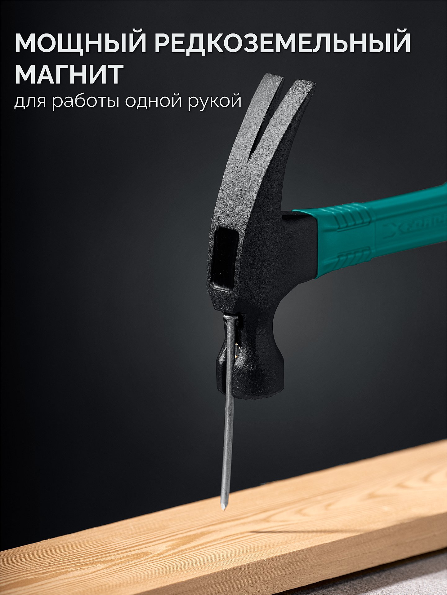 KRAFTOOL X-FORCE 560 г, столярный молоток-гвоздодёр (20265-56)