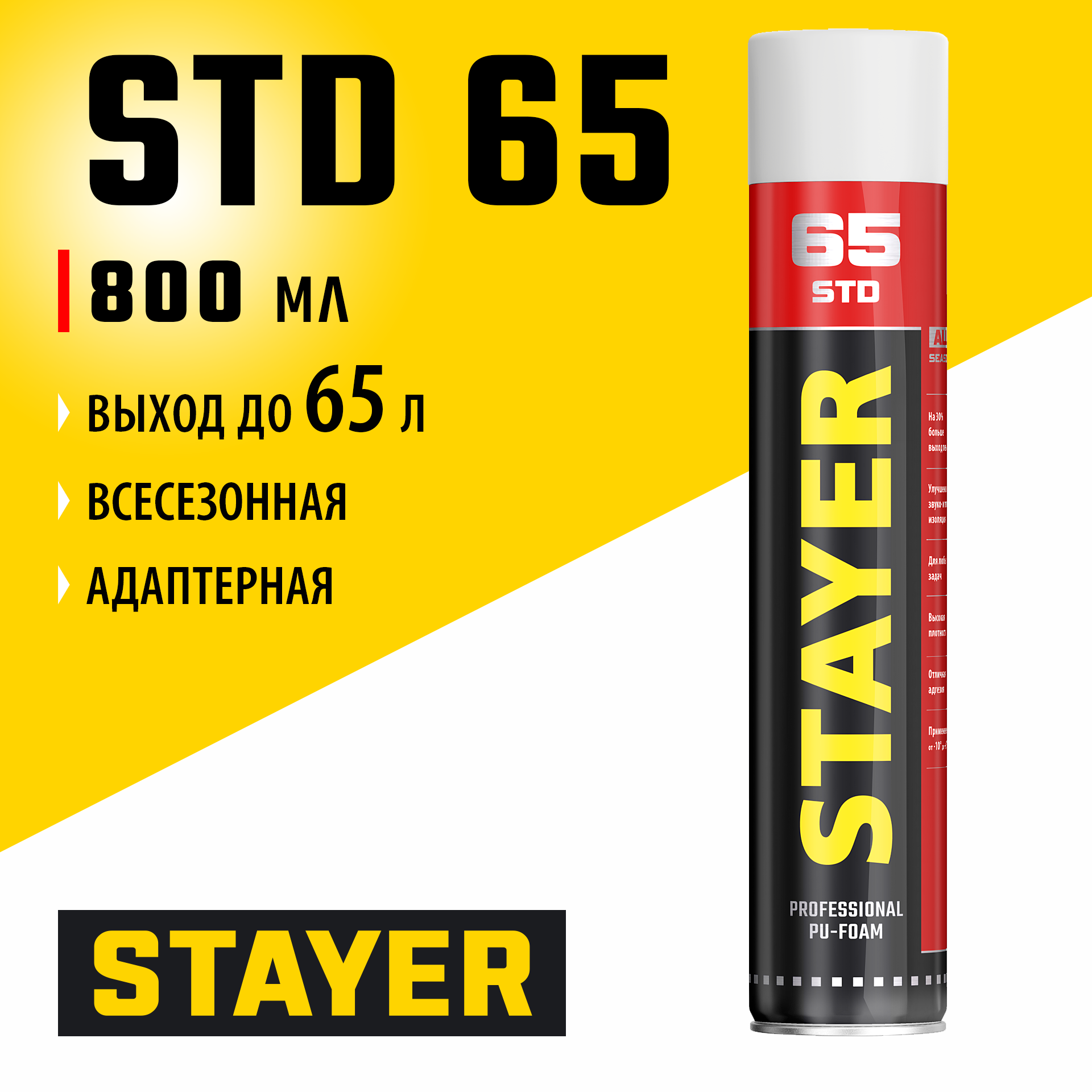 STAYER STD 65, 750 мл, адаптерная, выход до 65 л, монтажная пена, Professional (41134)