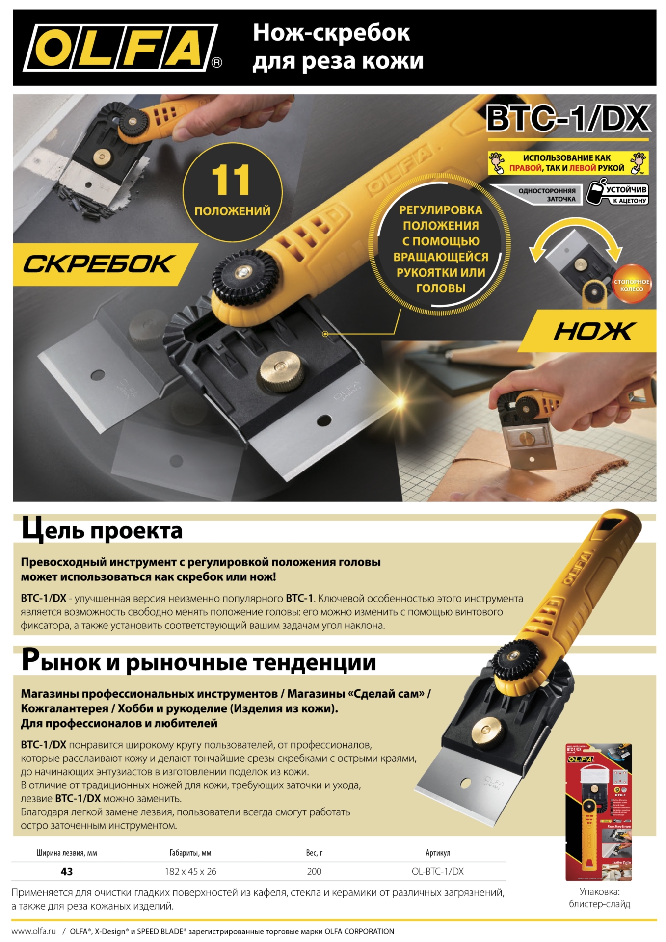 OLFA Hobby Craft Models, для реза кожи, нож-скребок (OL-BTC-1/DX)
