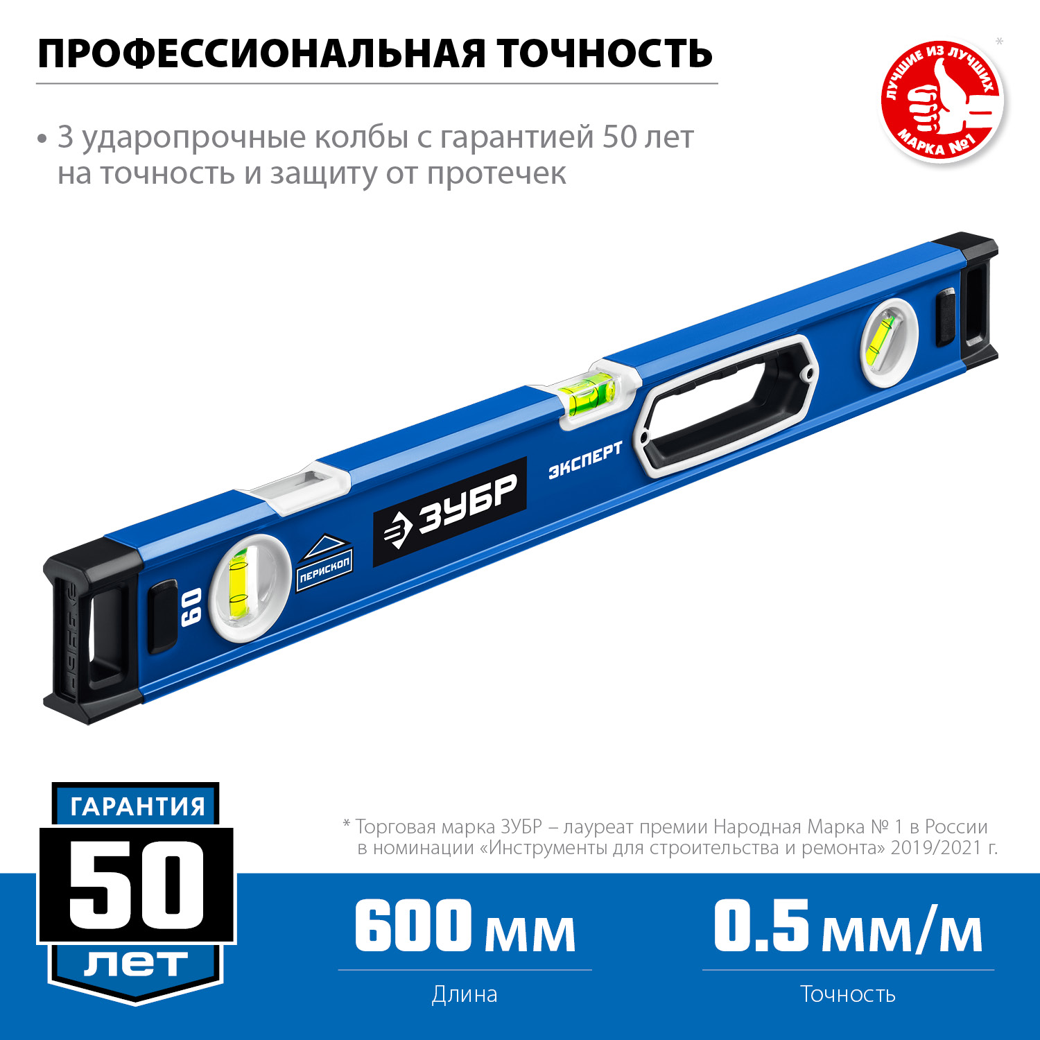 ЗУБР ЭКСПЕРТ, 600 мм, с зеркальным глазком, уровень с усиленным профилем, Профессионал (34570-060)