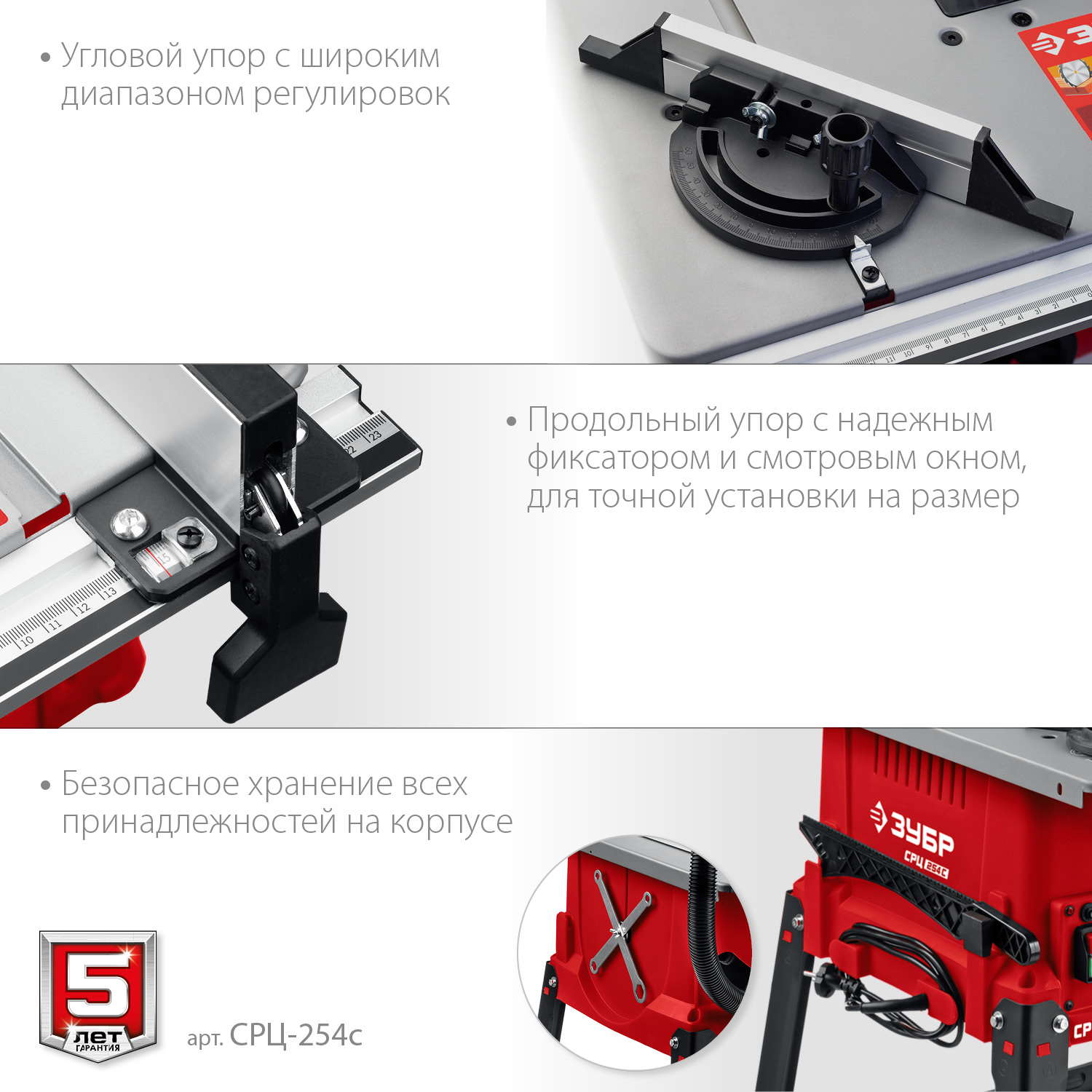 ЗУБР d 254 мм, 1900 Вт, распиловочный станок (СРЦ-254с)