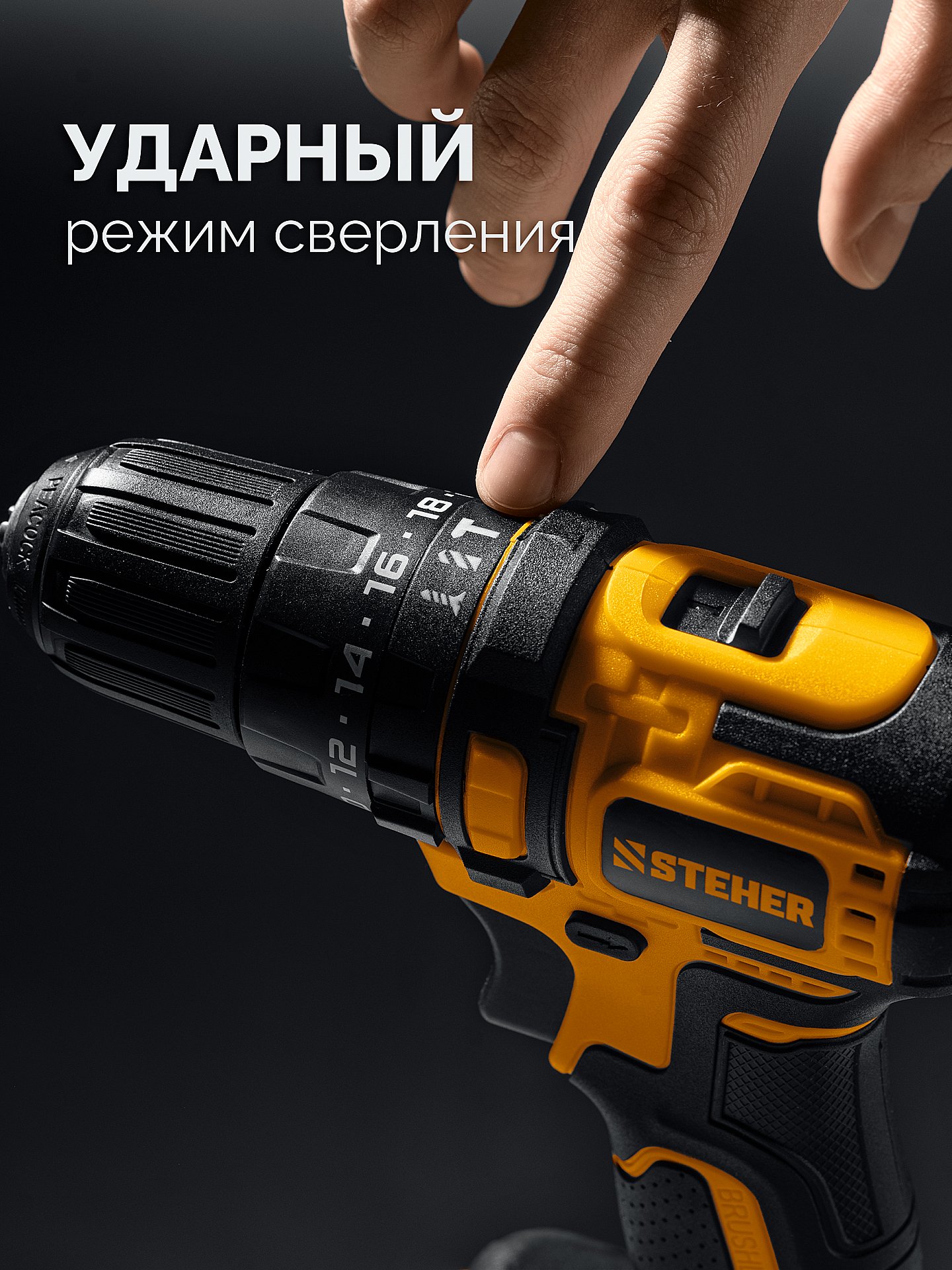 STEHER 20 В, 45 Н·м, без АКБ (LMS), бесщеточная ударная дрель-шуруповерт (CBS-45)