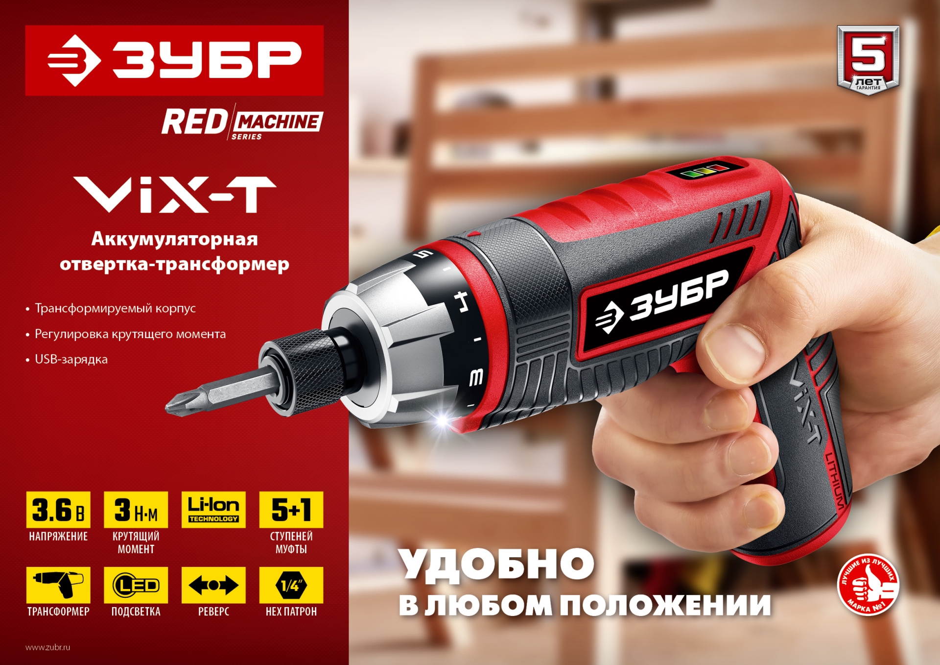 ЗУБР ViX-T 3.6 В, аккумуляторная отвертка-трансформер, кейс, 10 бит (ЗО-ЕМ-3.6 Ли)