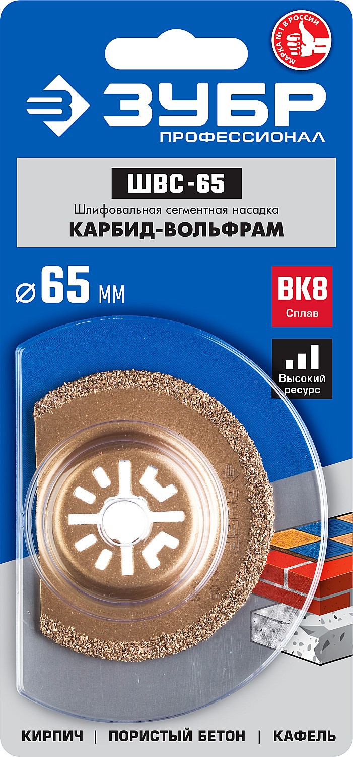 ЗУБР ШВС-65 UniLock, 65 мм, OIS-хвост., насадка сегментная шлифовальная, Профессионал (15563-65)