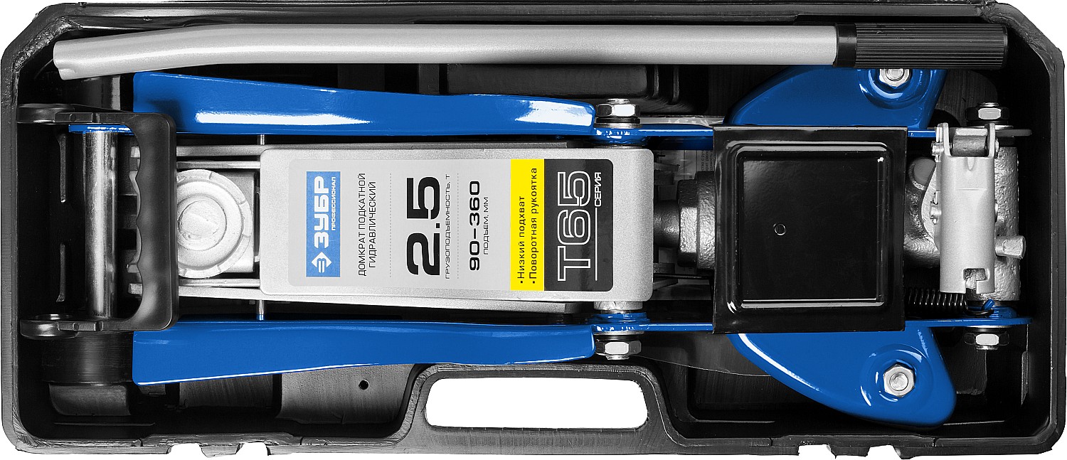 ЗУБР Т-65, 2.5 т, 90 - 360 мм, подкатной домкрат с низким подхватом и поворотной ручкой в кейсе, Профессионал (43057-2.5-K)