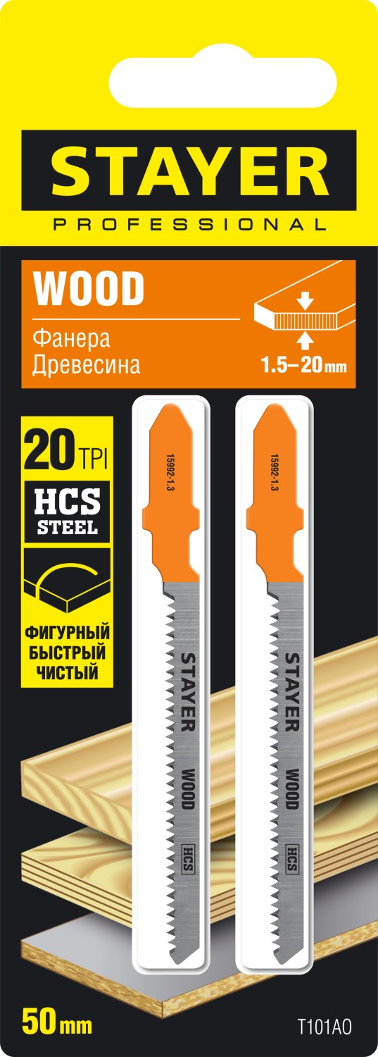STAYER T101AO, 2 шт, 50 мм / 1.4 мм, T-хвост., HCS сталь, фигурный рез по ламинату/фанере, полотна для лобзика, Professional (15992-1.3)